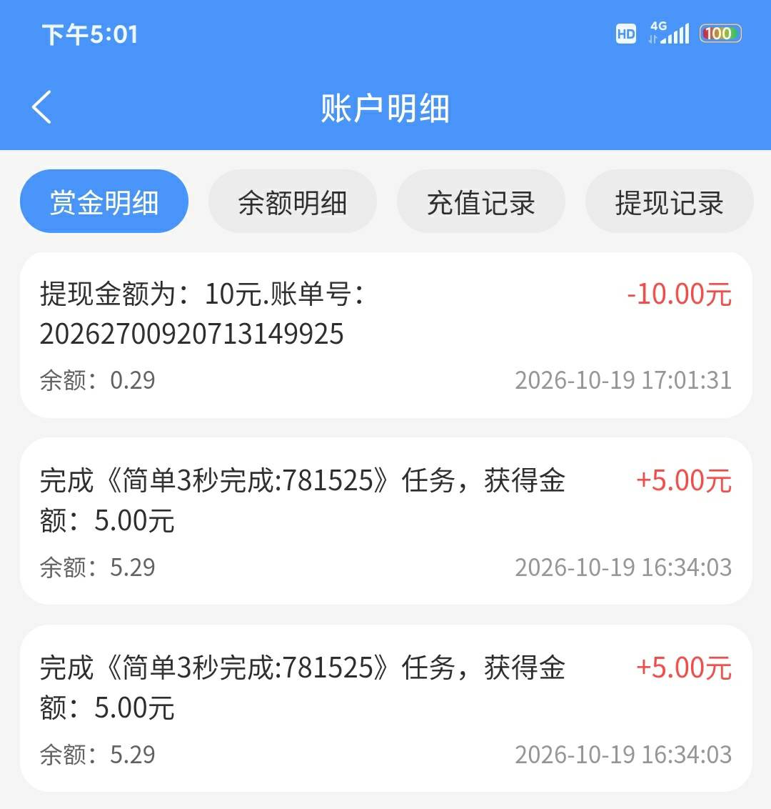 这是bug了吗？哆唻帮这个任务不知道为撒给我打了两次款


89 / 作者:晚566 / 