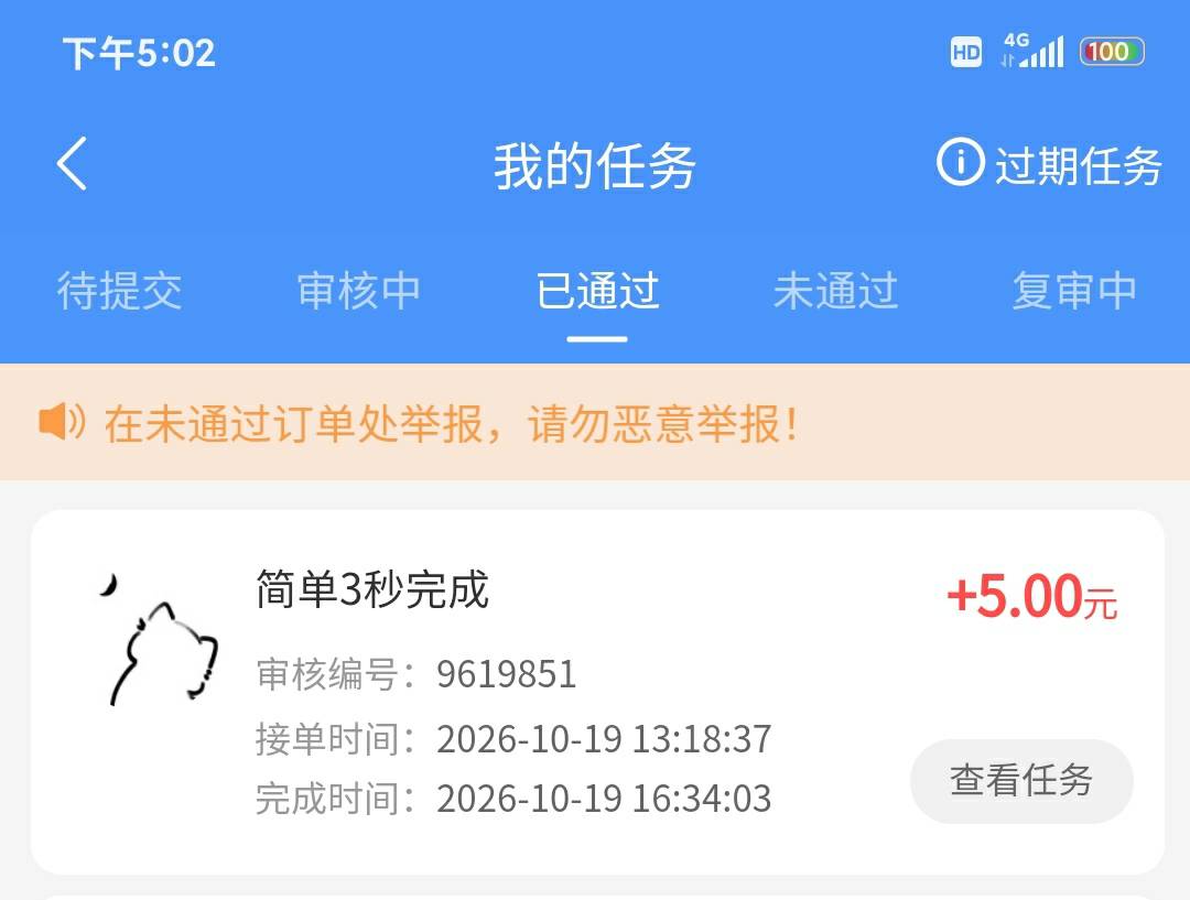 这是bug了吗？哆唻帮这个任务不知道为撒给我打了两次款


99 / 作者:晚566 / 