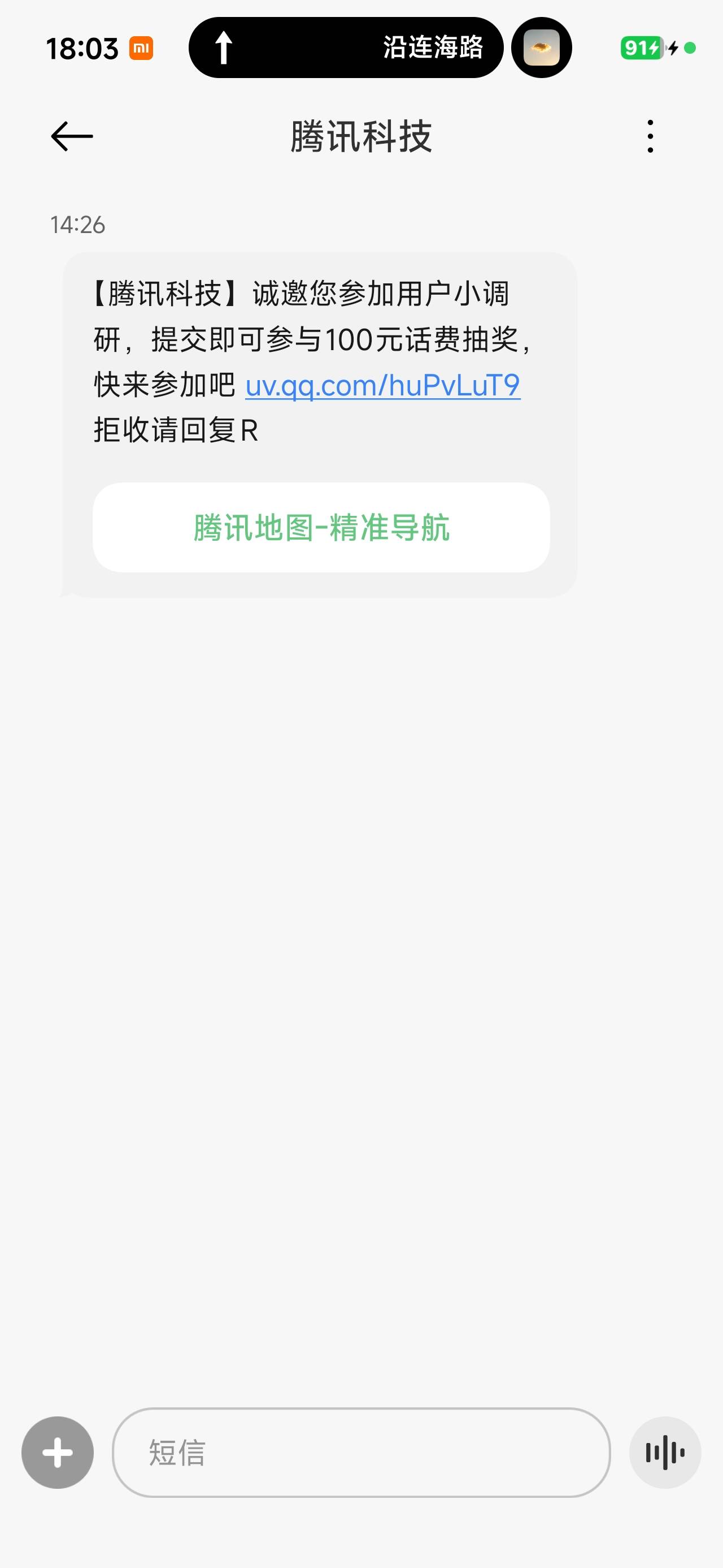 腾讯大羊毛100块，大家如果有收到这种短信的或者是点击那个腾讯的股票里面他会发一条42 / 作者:庄0005 / 