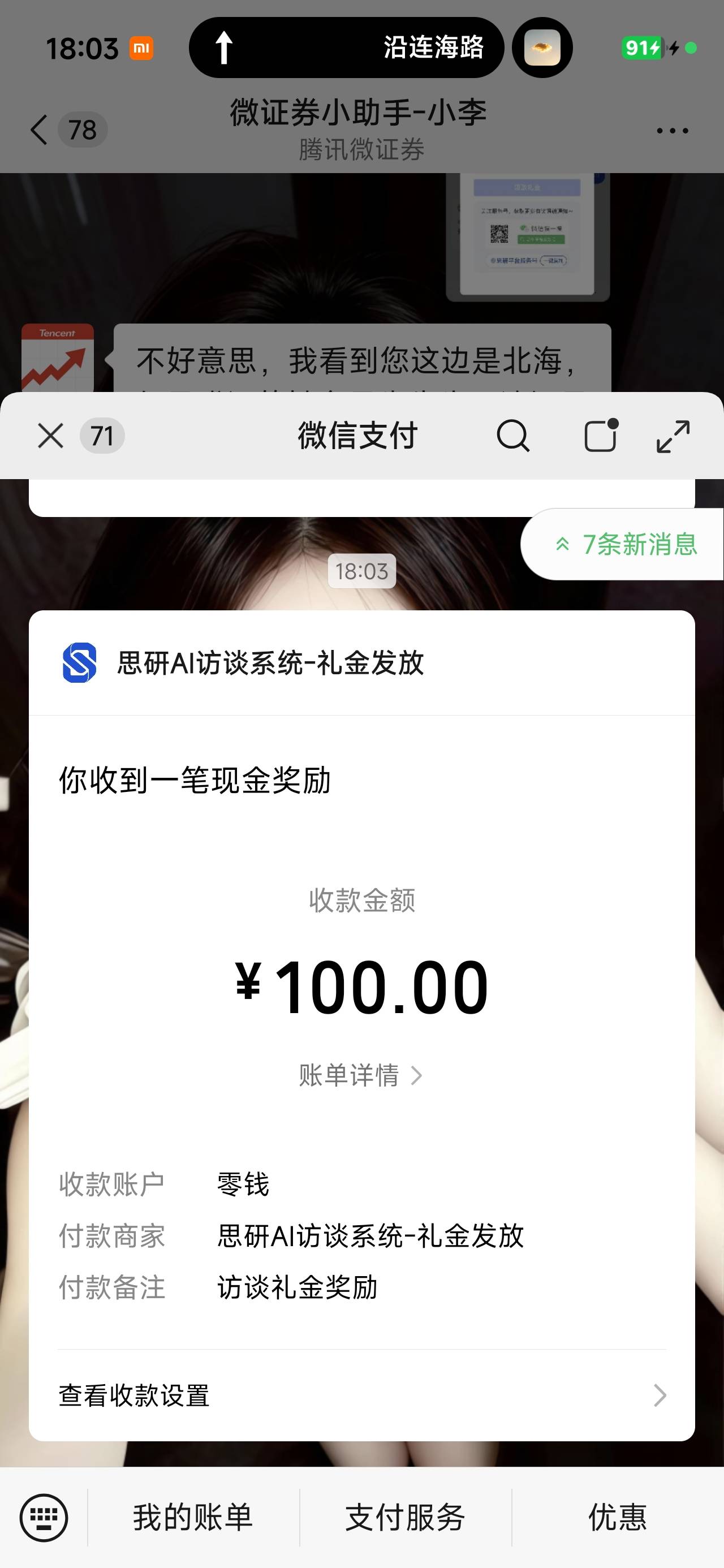 腾讯大羊毛100块，大家如果有收到这种短信的或者是点击那个腾讯的股票里面他会发一条85 / 作者:庄0005 / 
