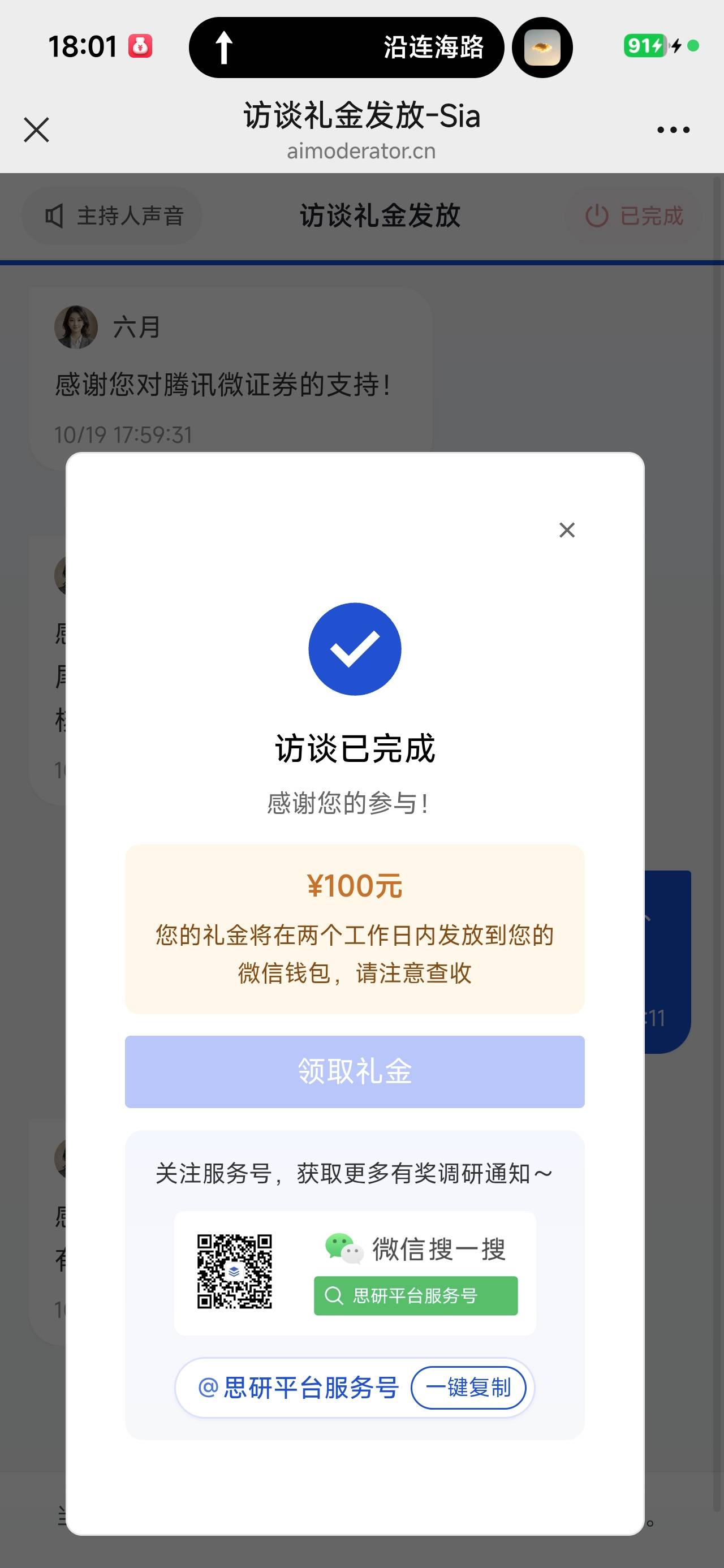 腾讯大羊毛100块，大家如果有收到这种短信的或者是点击那个腾讯的股票里面他会发一条99 / 作者:庄0005 / 