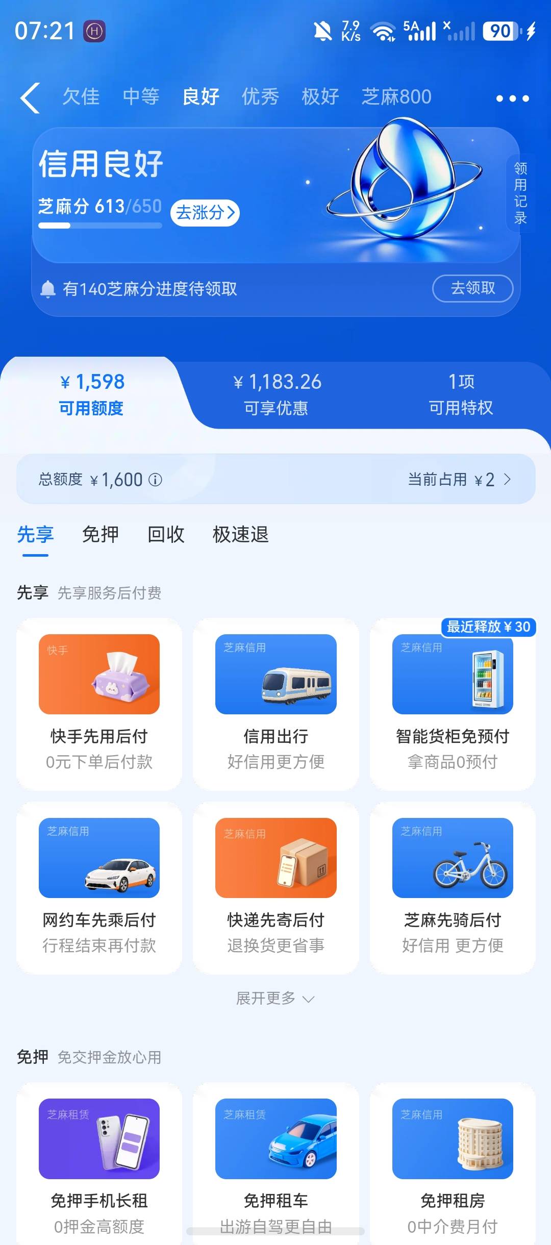 有哪位老哥知道这个额度是干嘛用的？是便利店吗？我上次去好想来没钱付他就挑出来这个84 / 作者:群山似海流 / 