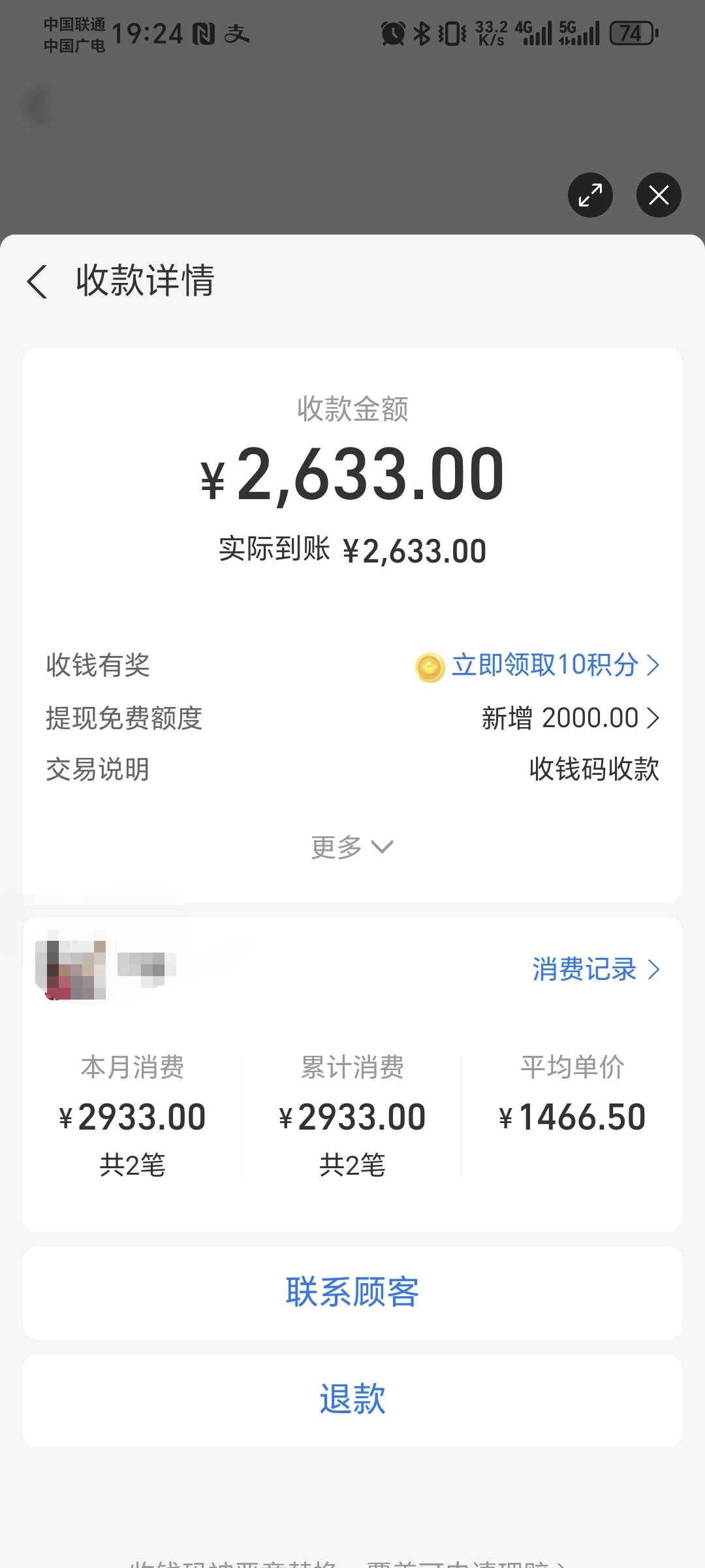 我去这事给我遇到了。有人给我扫了两千多。。我看了记录是我之前有卖过币给他。。这怎7 / 作者:林伯不卖菠萝鱼 / 
