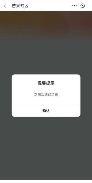 老哥们，怎么我中行湖南芒果进去显示已结束？

100 / 作者:孤独寂寞冷1 / 
