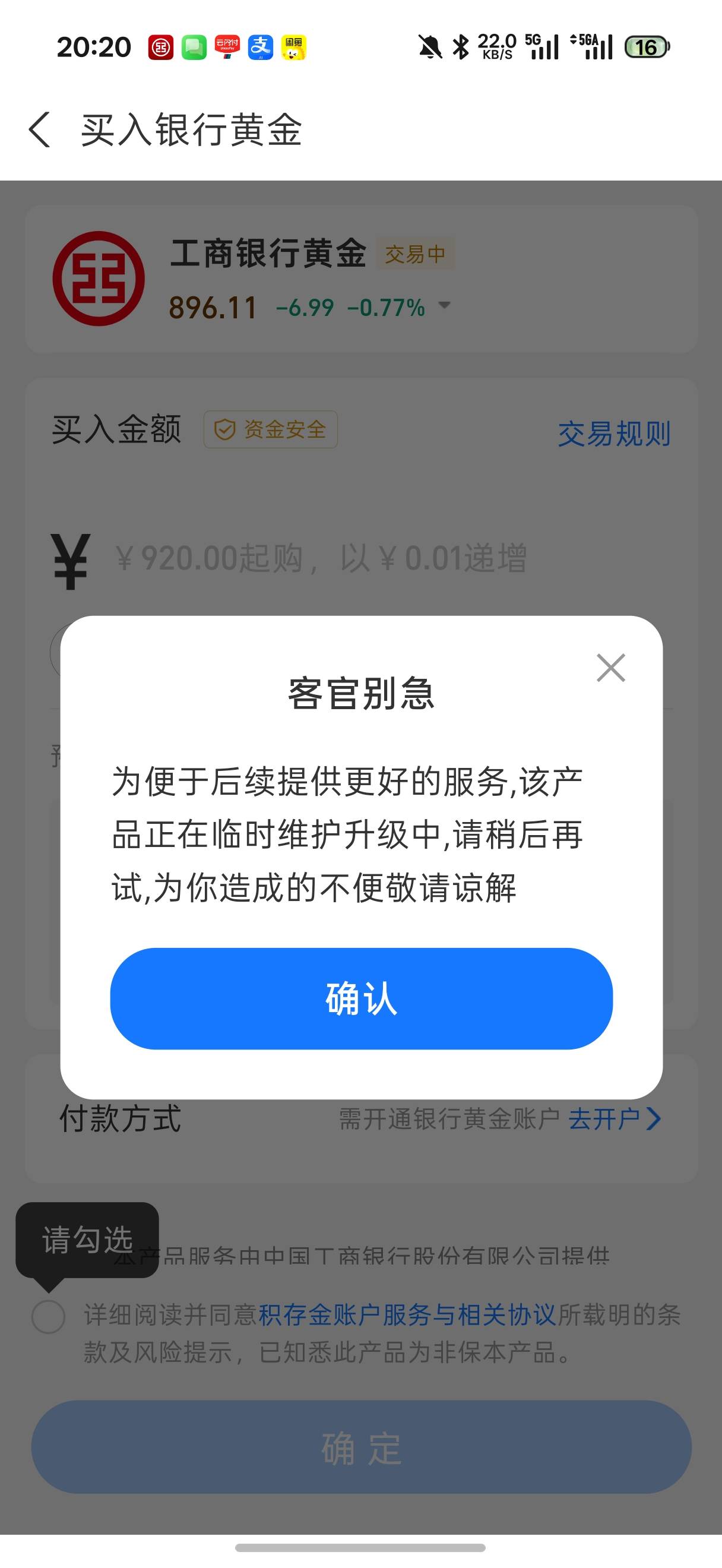 支付宝工行黄金开不了户呀，黑了这是？

74 / 作者:龙年大锦鲤 / 