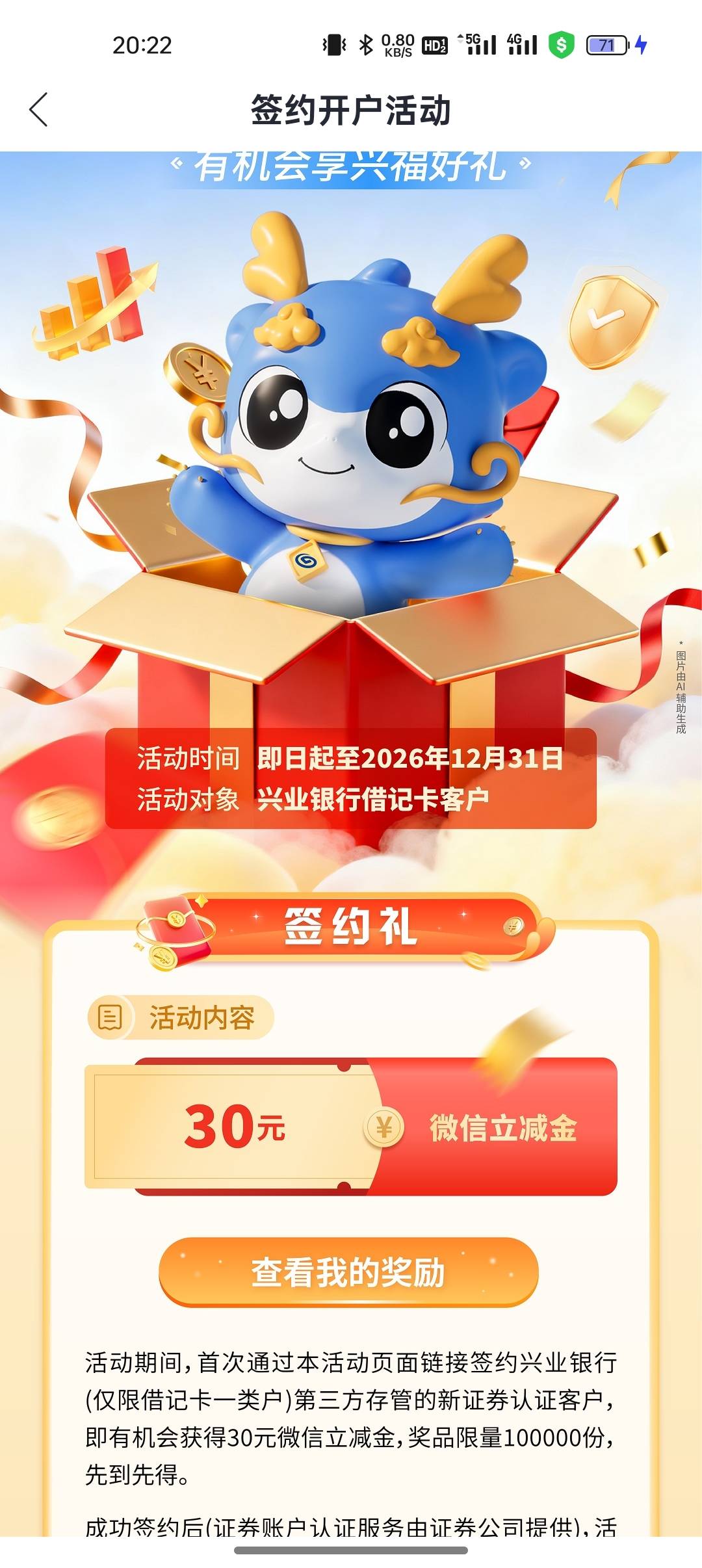兴业这个证券开户，之前做过，现在是不是更新了，再做会不会给奖励

40 / 作者:船到桥头自然-沉 / 