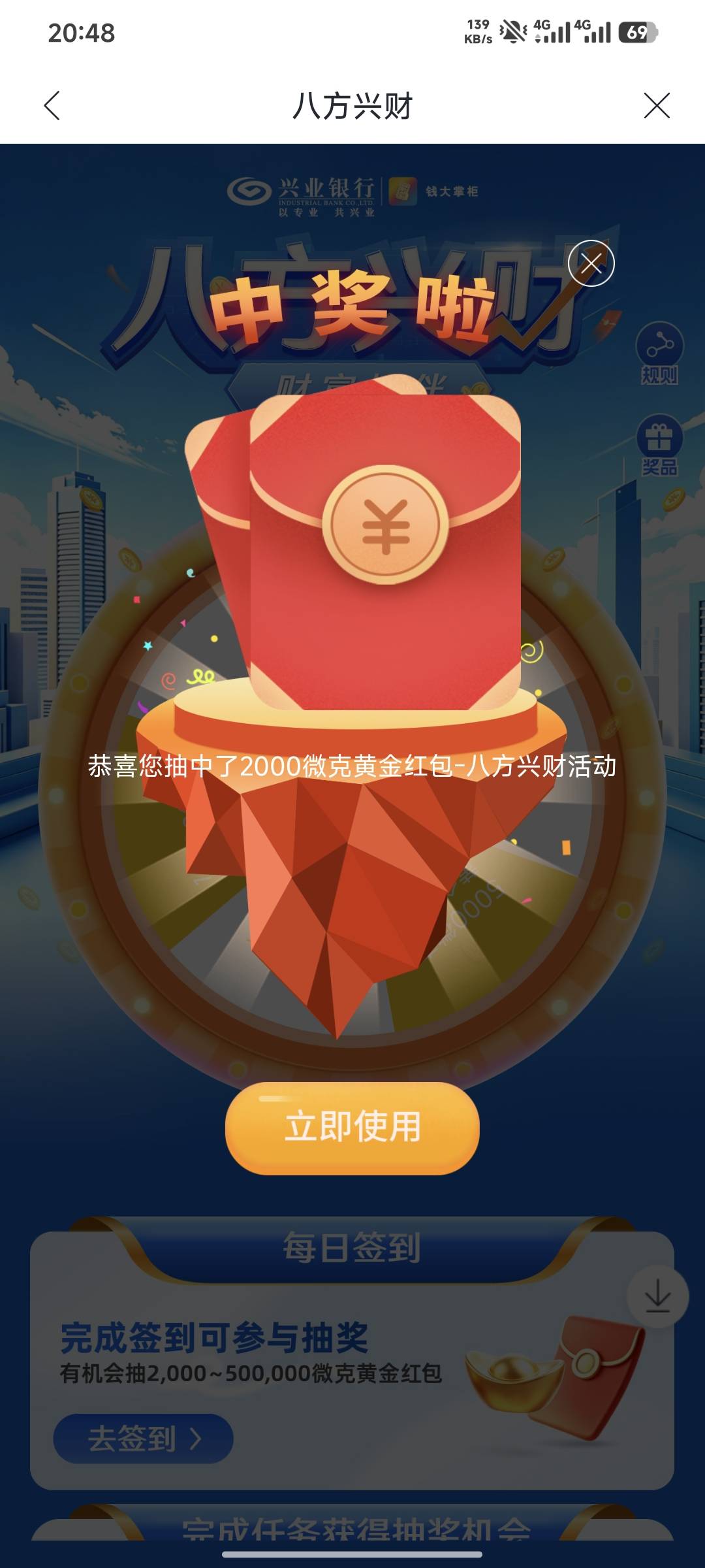 兴业中了两次，4毛。


90 / 作者:嘿嘿hahaha / 