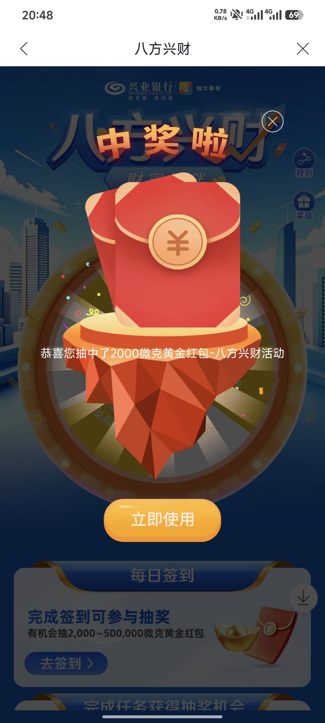 兴业中了两次，4毛。


7 / 作者:嘿嘿hahaha / 