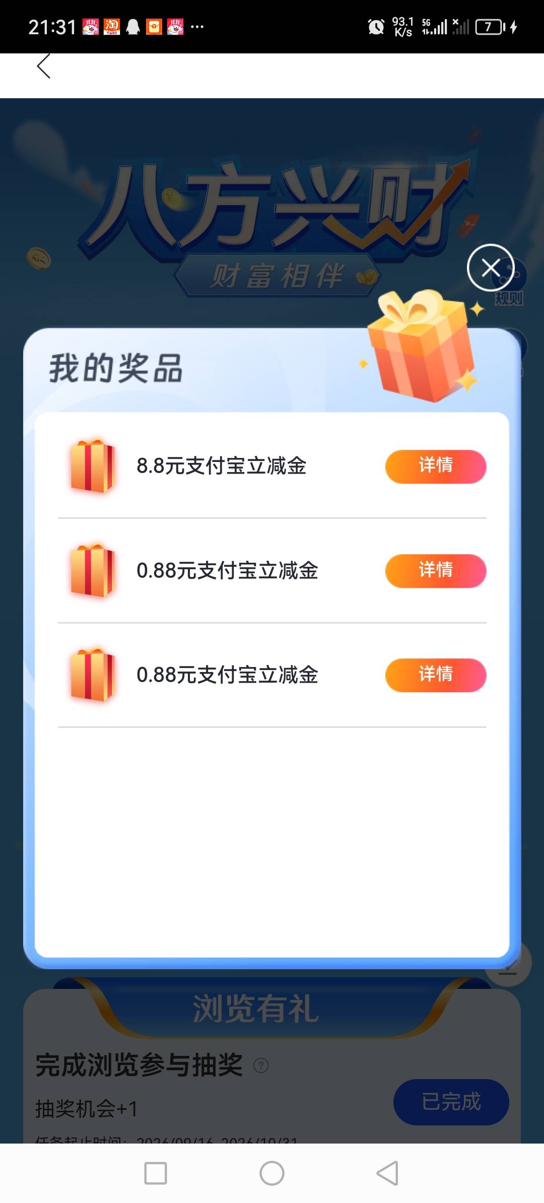 钱大掌柜，八方来财第一次中个大的不容易啊，几次0.88都没动力了

77 / 作者:听风说你° / 