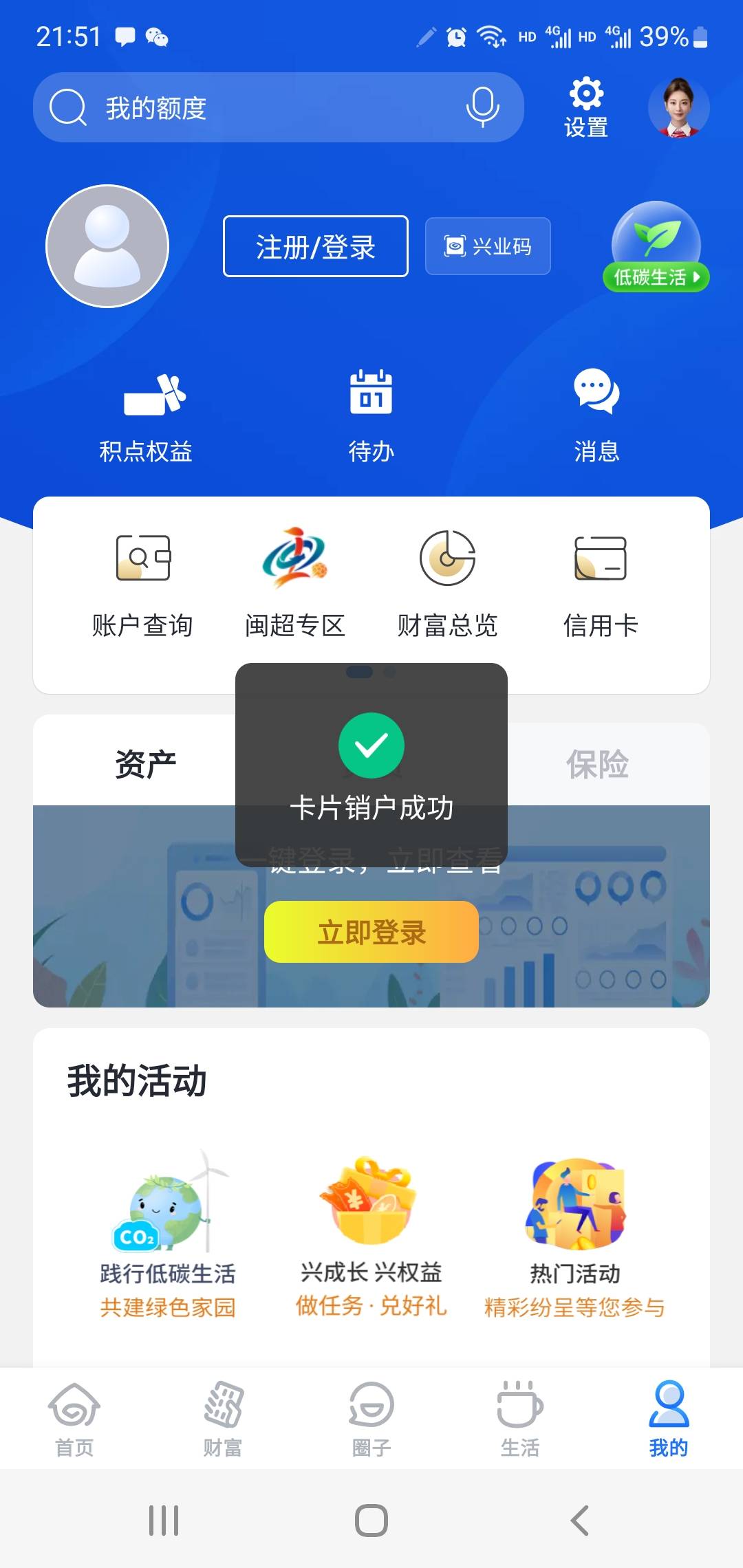 兴业已屎，数字钱包注销，2张二类卡注销，3张三类卡注销，钱大掌柜注销，兴业app注销18 / 作者:小谦谦 / 