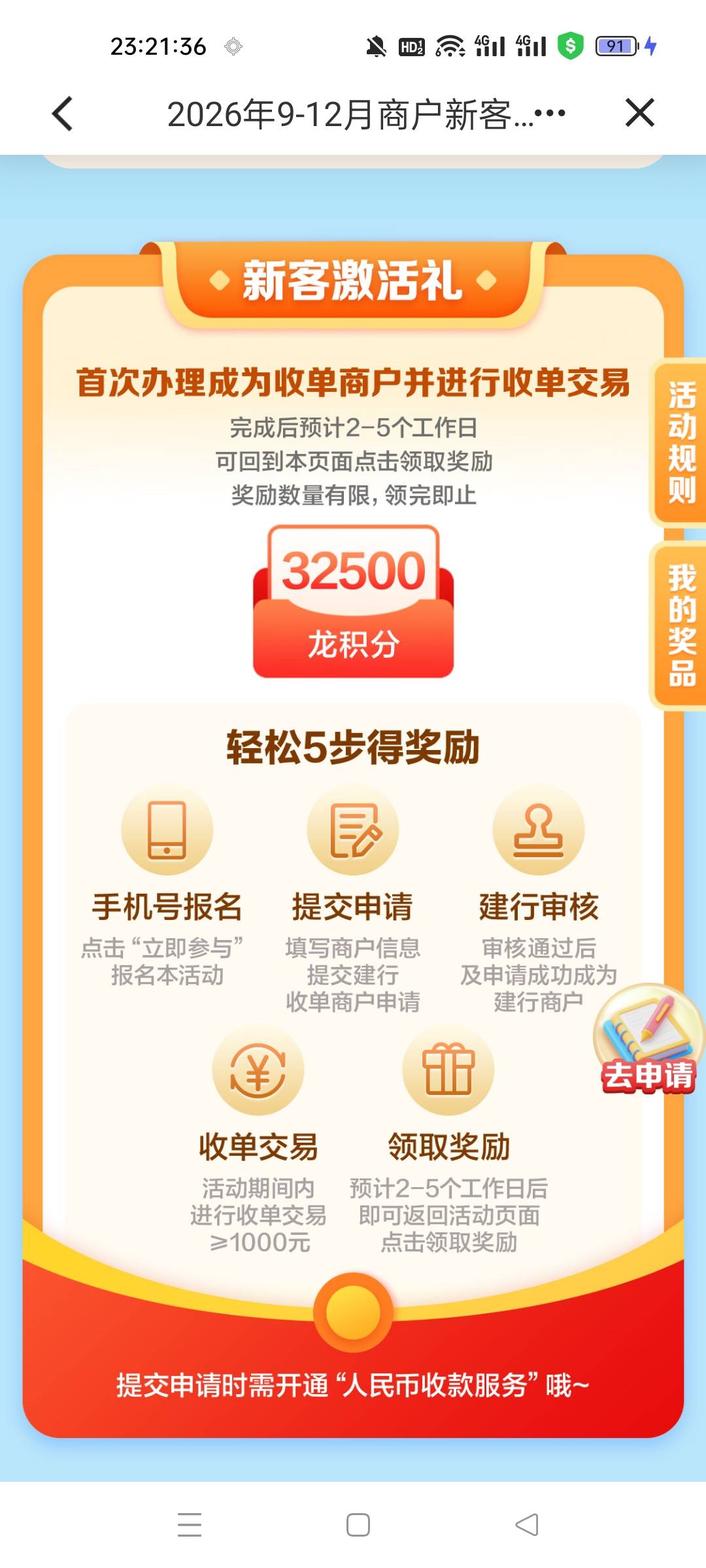 建行商户这个活动是不是可以度小满收款？

37 / 作者:一纸时光 / 