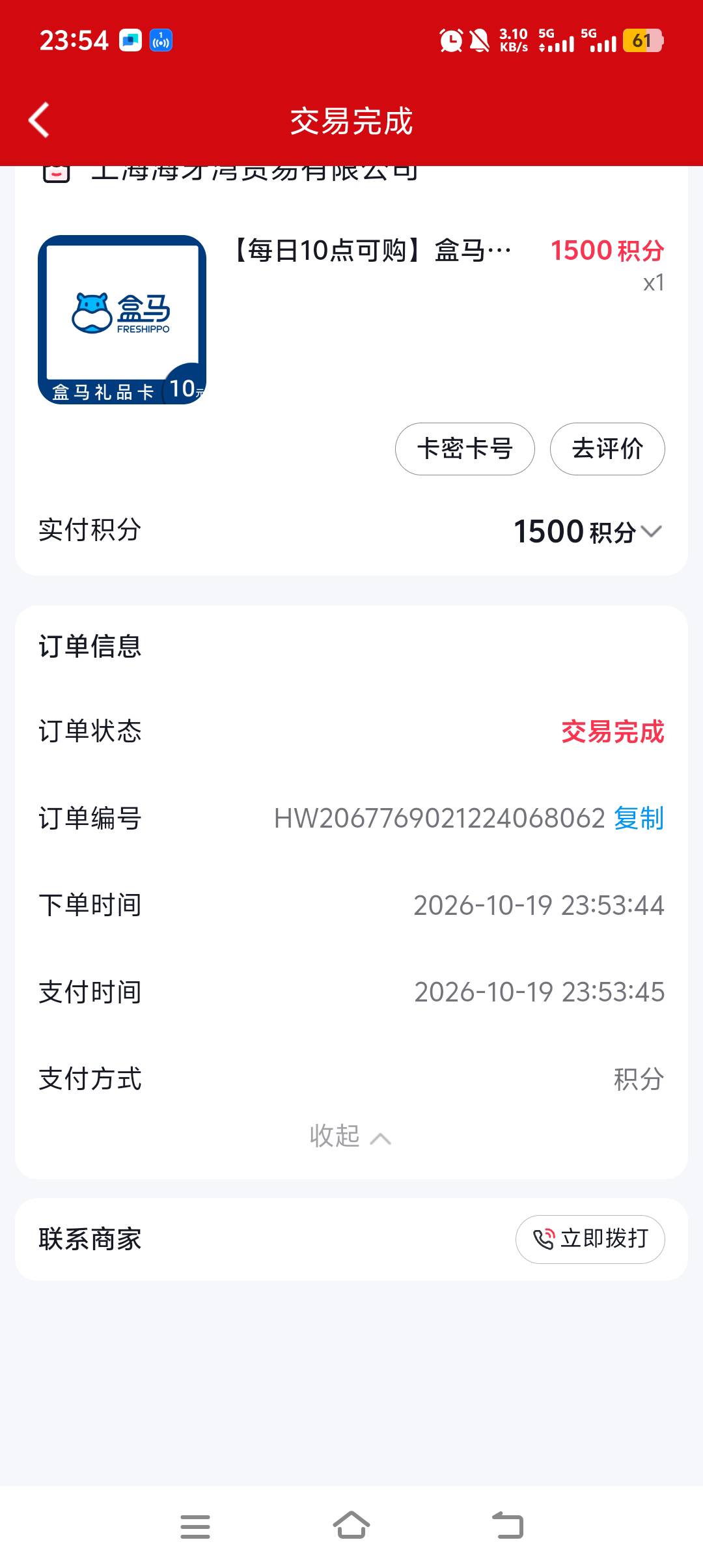 这信银盒马变成早上10抢了，还准备今晚12点卡点抢的呢，

33 / 作者:漓心咒 / 