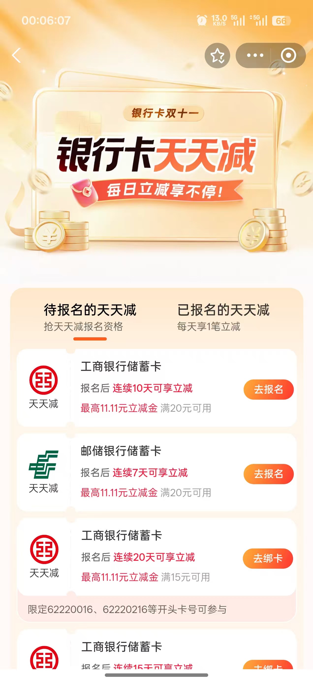 支付宝YHK天天减，速速报名积少成多！



94 / 作者:李二拐 / 