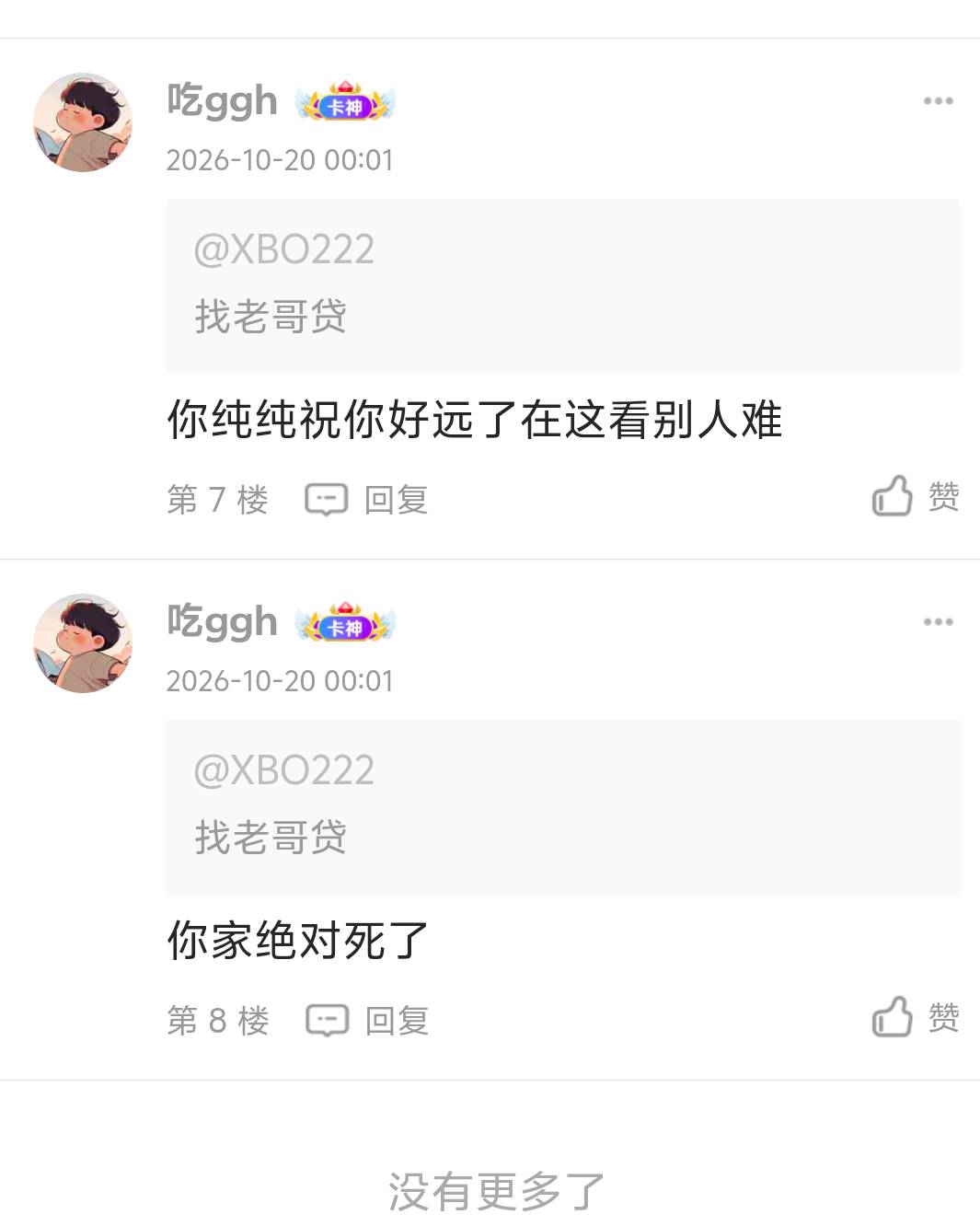 夜班管理呢，能不能把这B封了，放在这纯膈应人






29 / 作者:XBO222 / 