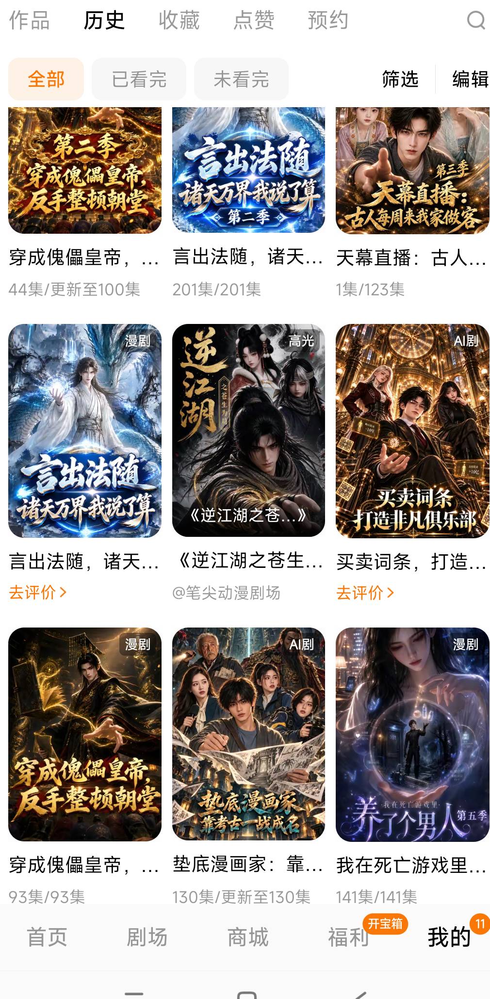 老哥们ai短剧不要看，看了一集收不住了
27 / 作者:鱼的第八秒 / 