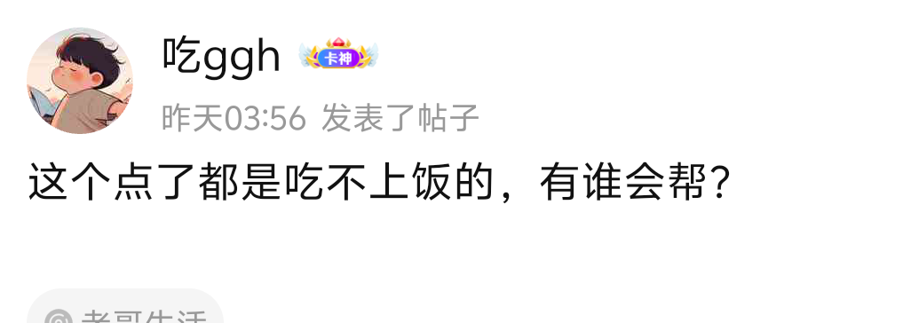 雀食牛B，从24年饿到26年。给我看哭了




31 / 作者:XBO222 / 