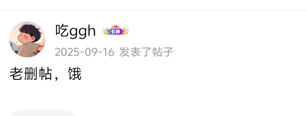 雀食牛B，从24年饿到26年。给我看哭了




91 / 作者:XBO222 / 