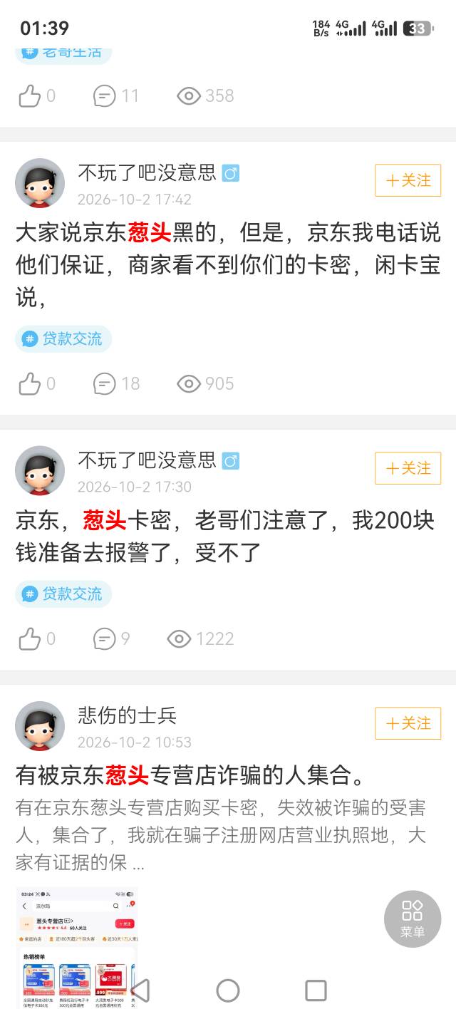 京东携程，这家店铺黑了几十个老哥了，还有人上当！在卡农搜一下，这么多老哥被骗


72 / 作者:可以的呀66 / 