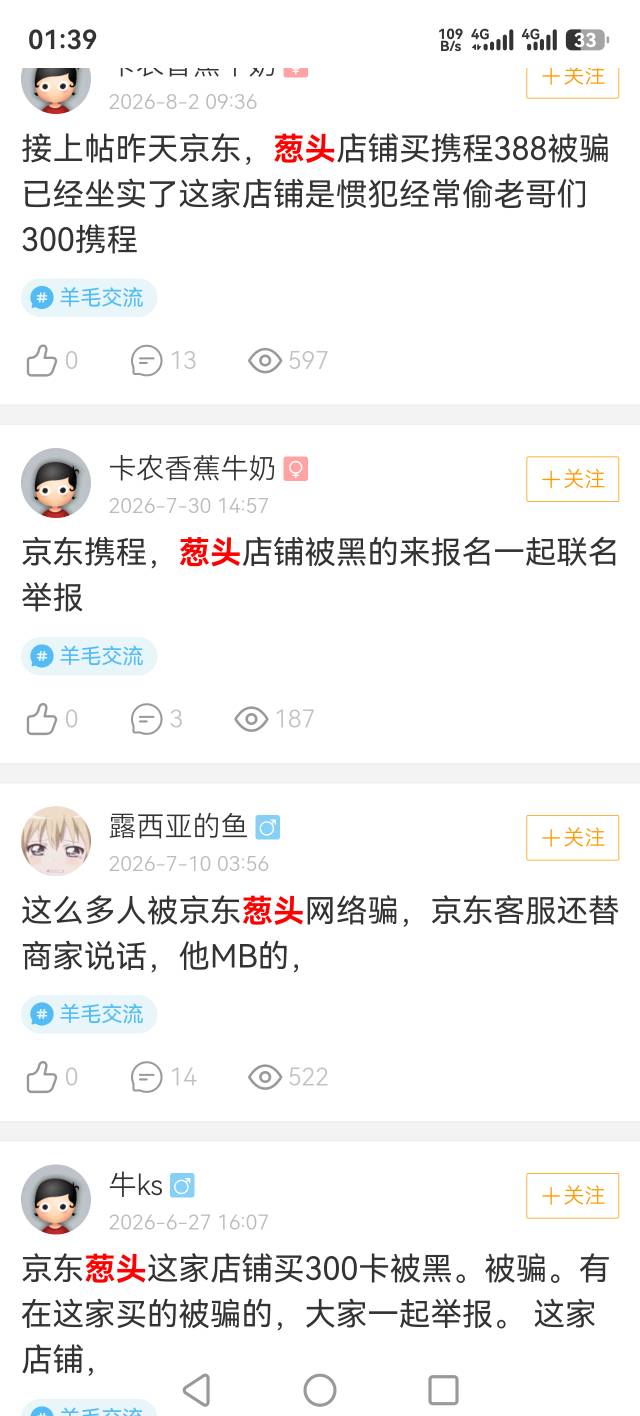 京东携程，这家店铺黑了几十个老哥了，还有人上当！在卡农搜一下，这么多老哥被骗


32 / 作者:可以的呀66 / 