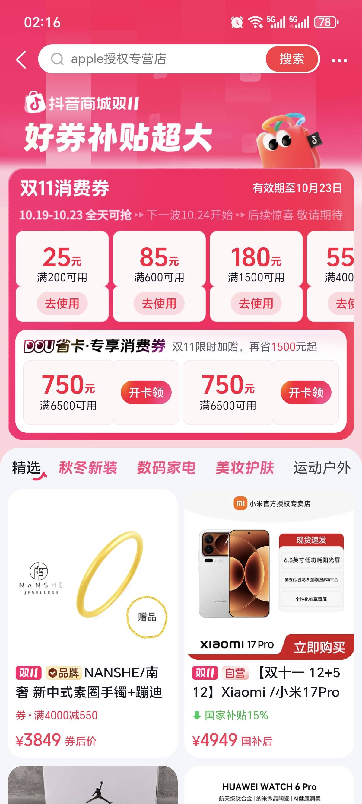 抖音6000减780，然后加一个减国补，有人拍，鱼收多少？

79 / 作者:狗头萝莉已上岸 / 