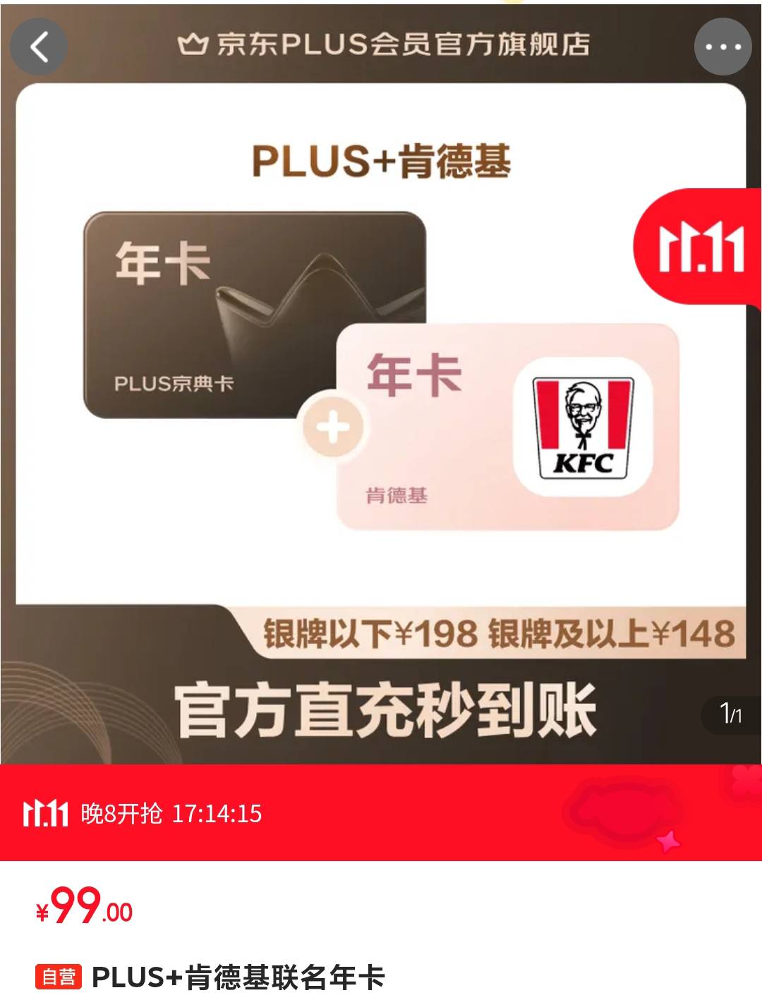 99元，肯德基年卡+plus会员+消费券

年卡，消费券，都能卖




93 / 作者:一支穿云箭$ / 