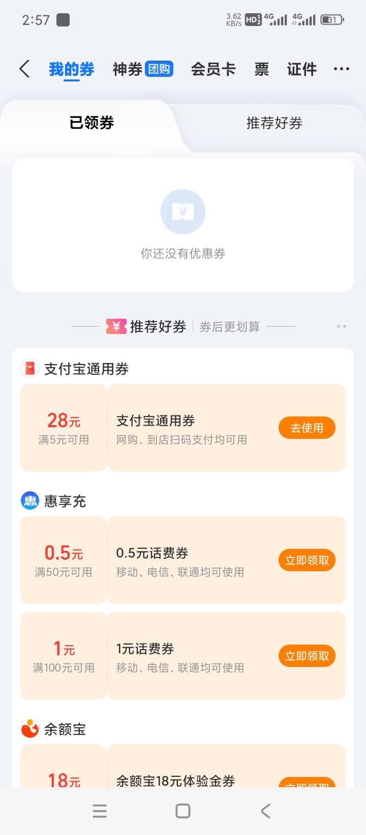 没毛了只能注销支付宝了

5 / 作者:羊毛在哪里 / 