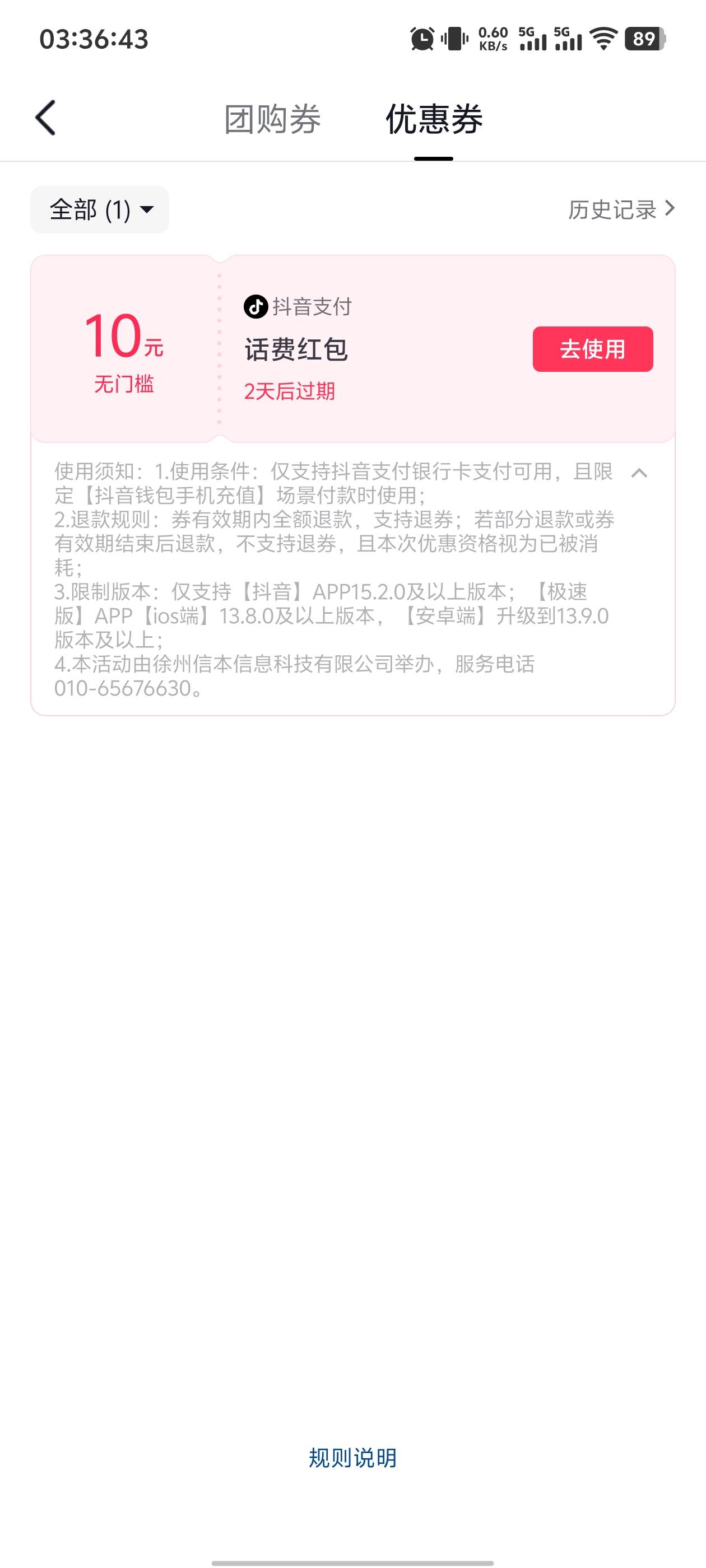 抖音这个话费券最低50起充么

7 / 作者:l卡神 / 
