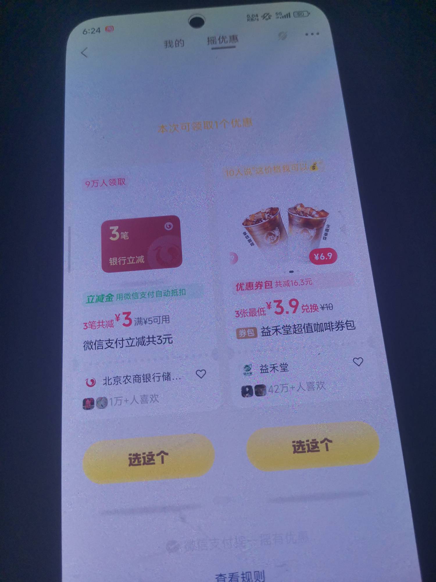 早起第一毛，北农3毛。重庆农商这个月摇到过所有微加起来摇到过很多次啊，每次都能领67 / 作者:一直删社曲 / 