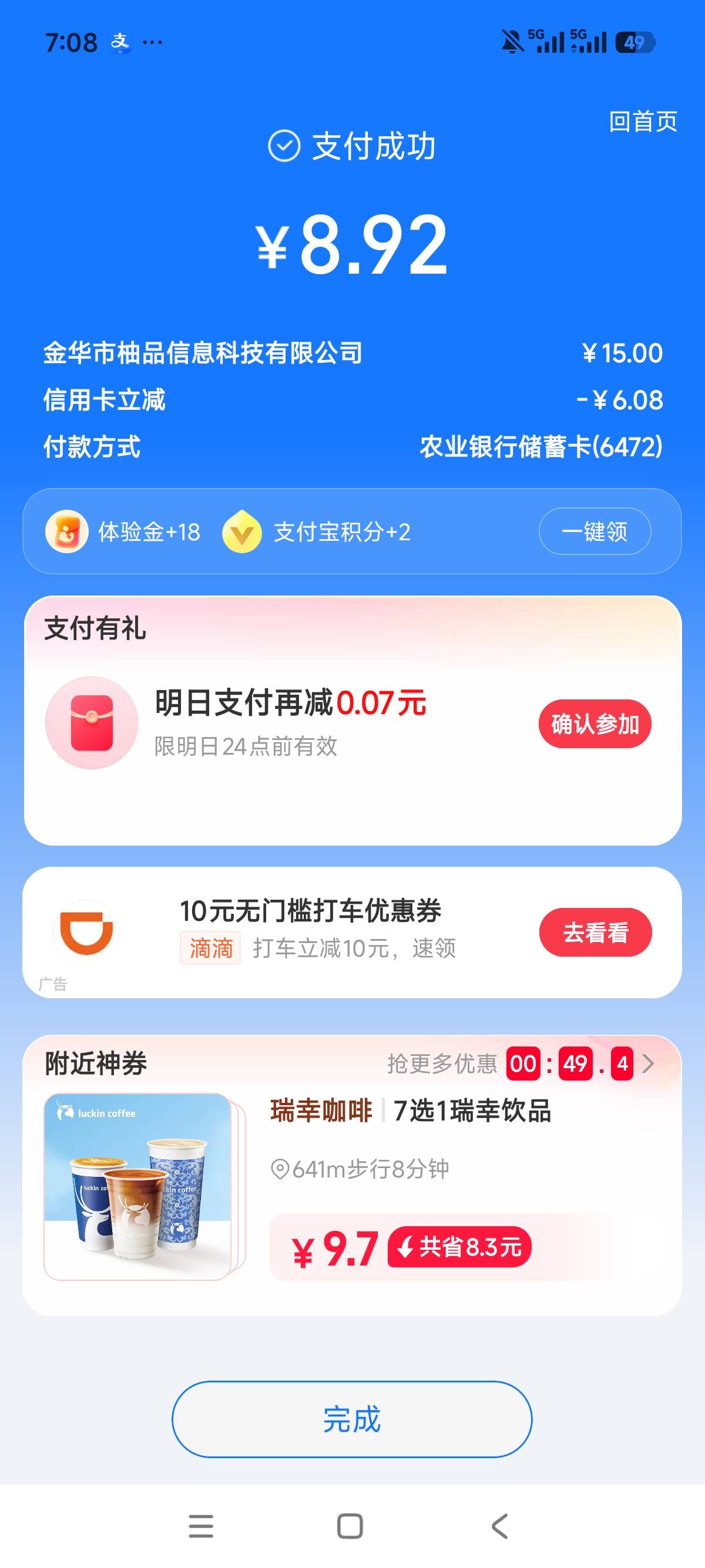 鸡付宝还有这种操作的吗，储蓄卡也减？

79 / 作者:狗蛋大兵 / 