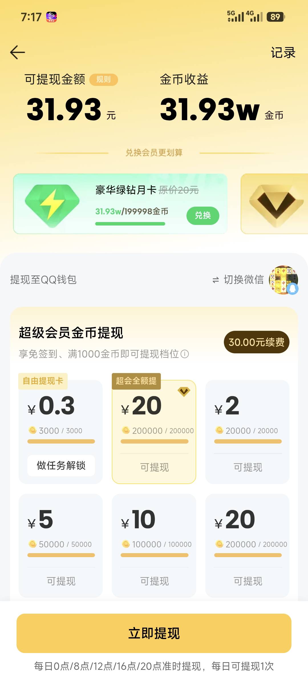 QQ音乐不管什么时候去，一天卡两次点得是秒没，两天了，等一会再不给直接卸载了还亏我48 / 作者:倩倩的生活日常 / 