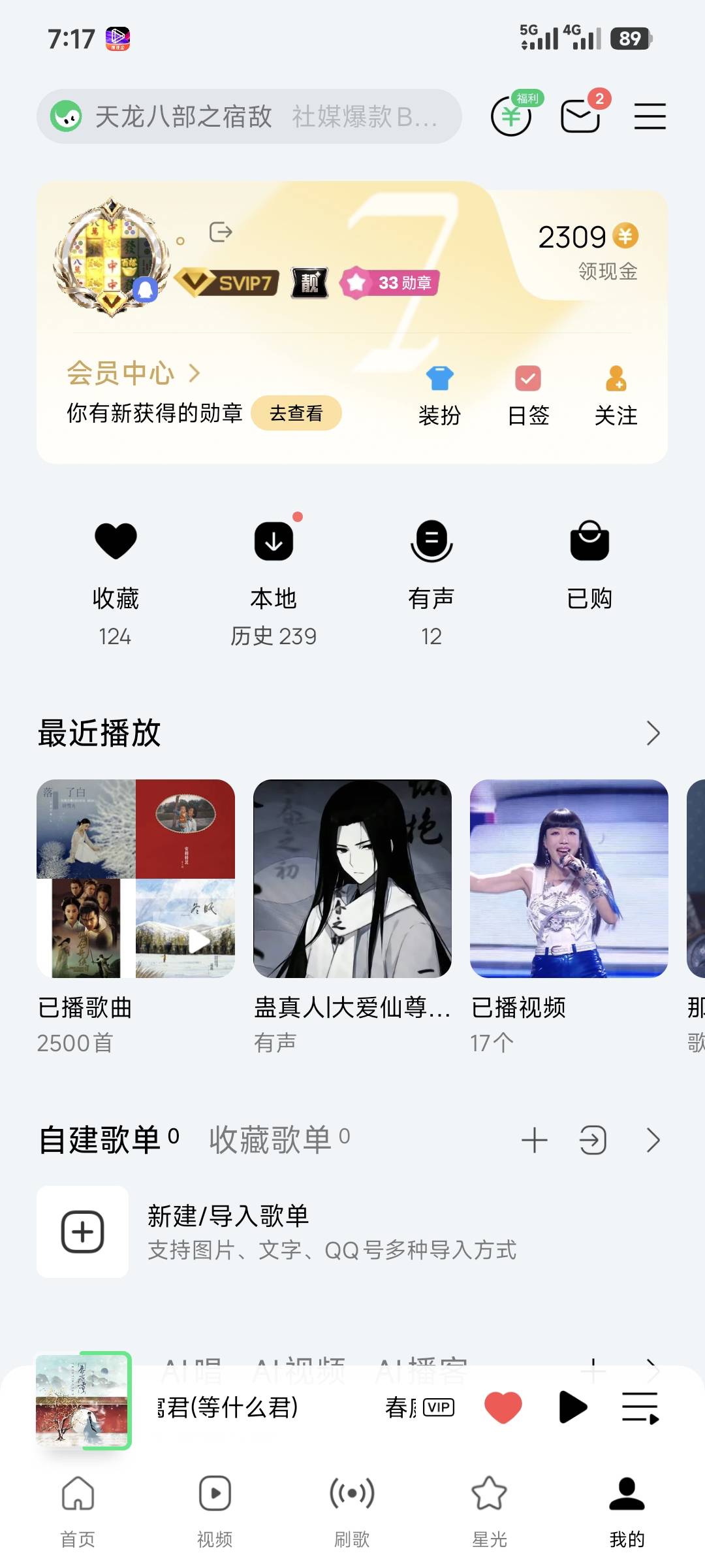 QQ音乐不管什么时候去，一天卡两次点得是秒没，两天了，等一会再不给直接卸载了还亏我85 / 作者:倩倩的生活日常 / 