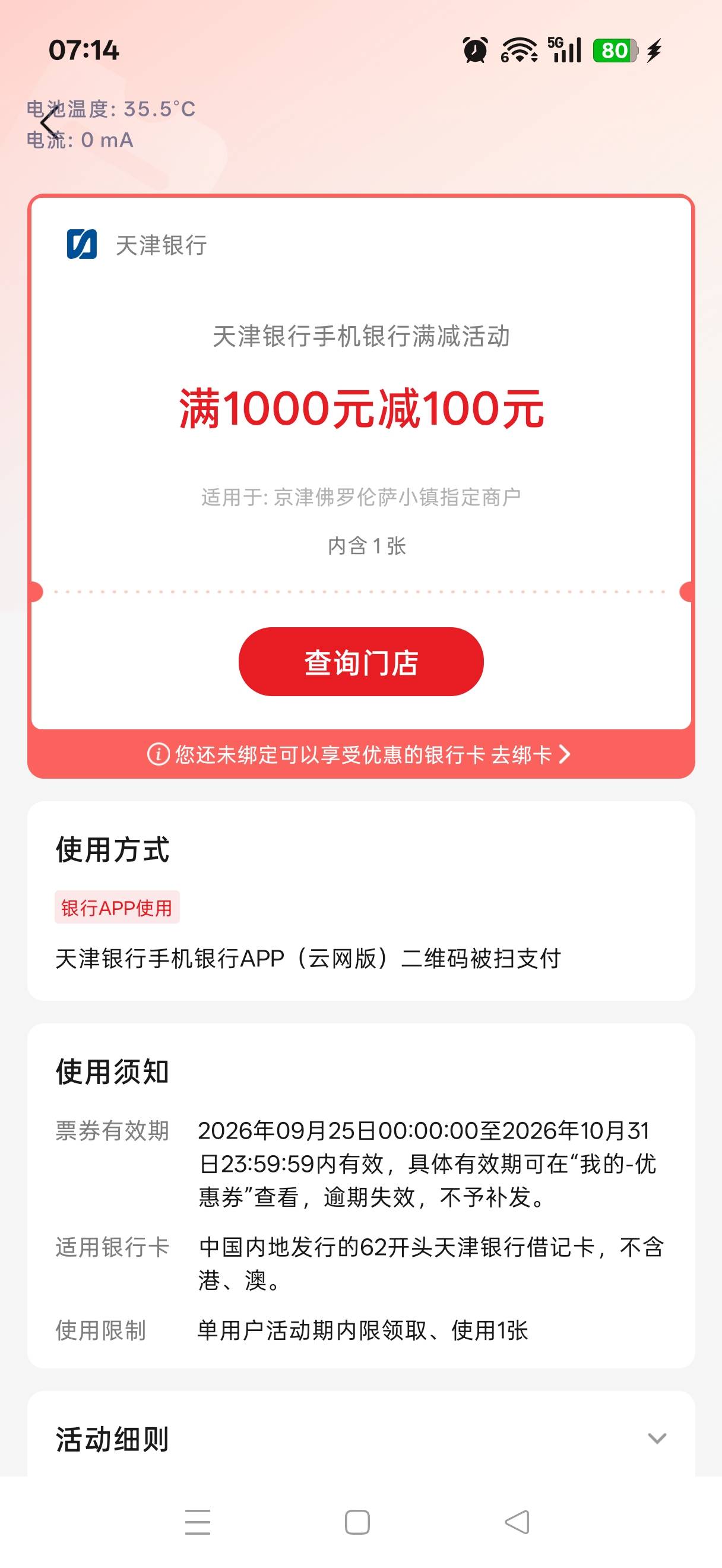 用这样的券会黑云闪付吗？

天津银行app领的券，用券也必须是在银行app。但是走云通道82 / 作者:可乐柠檬 / 
