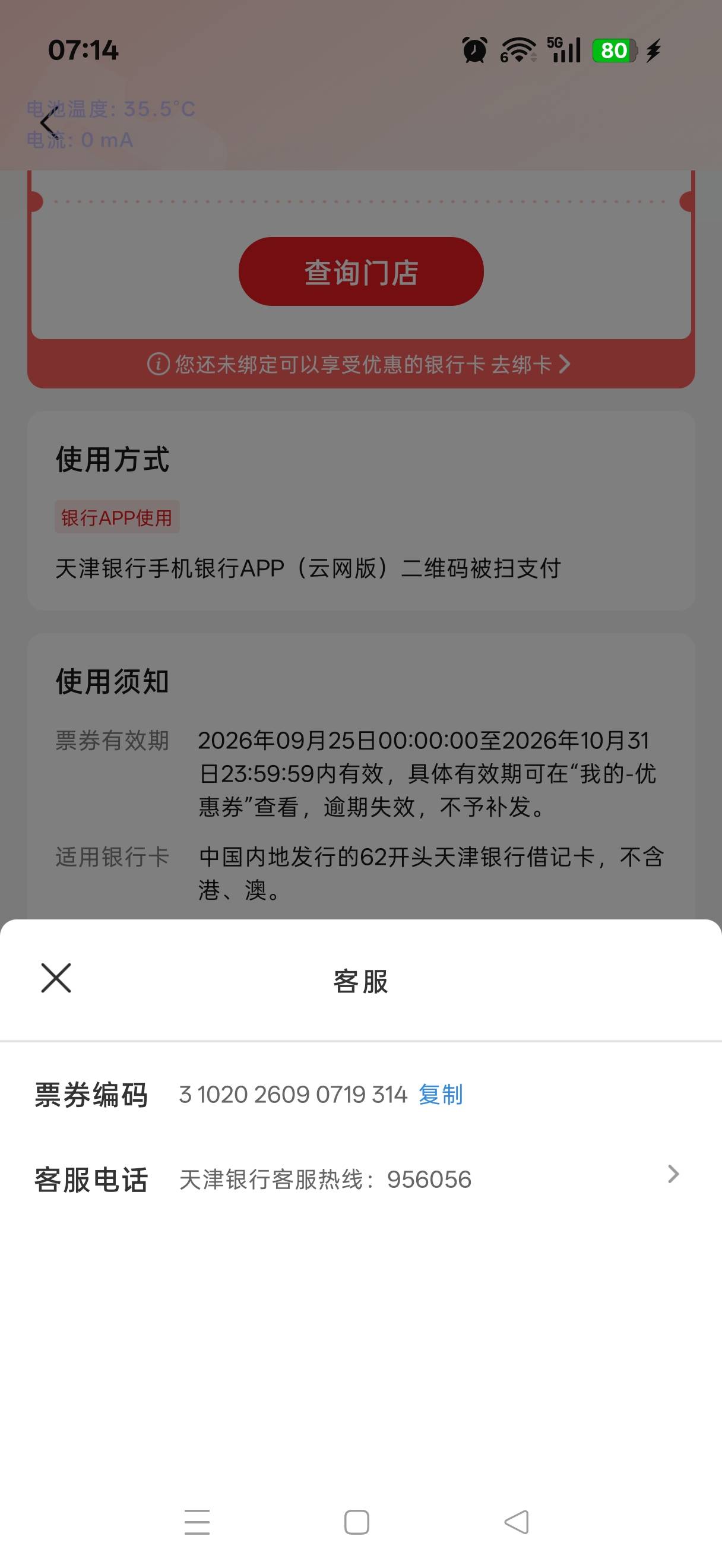 用这样的券会黑云闪付吗？

天津银行app领的券，用券也必须是在银行app。但是走云通道49 / 作者:可乐柠檬 / 