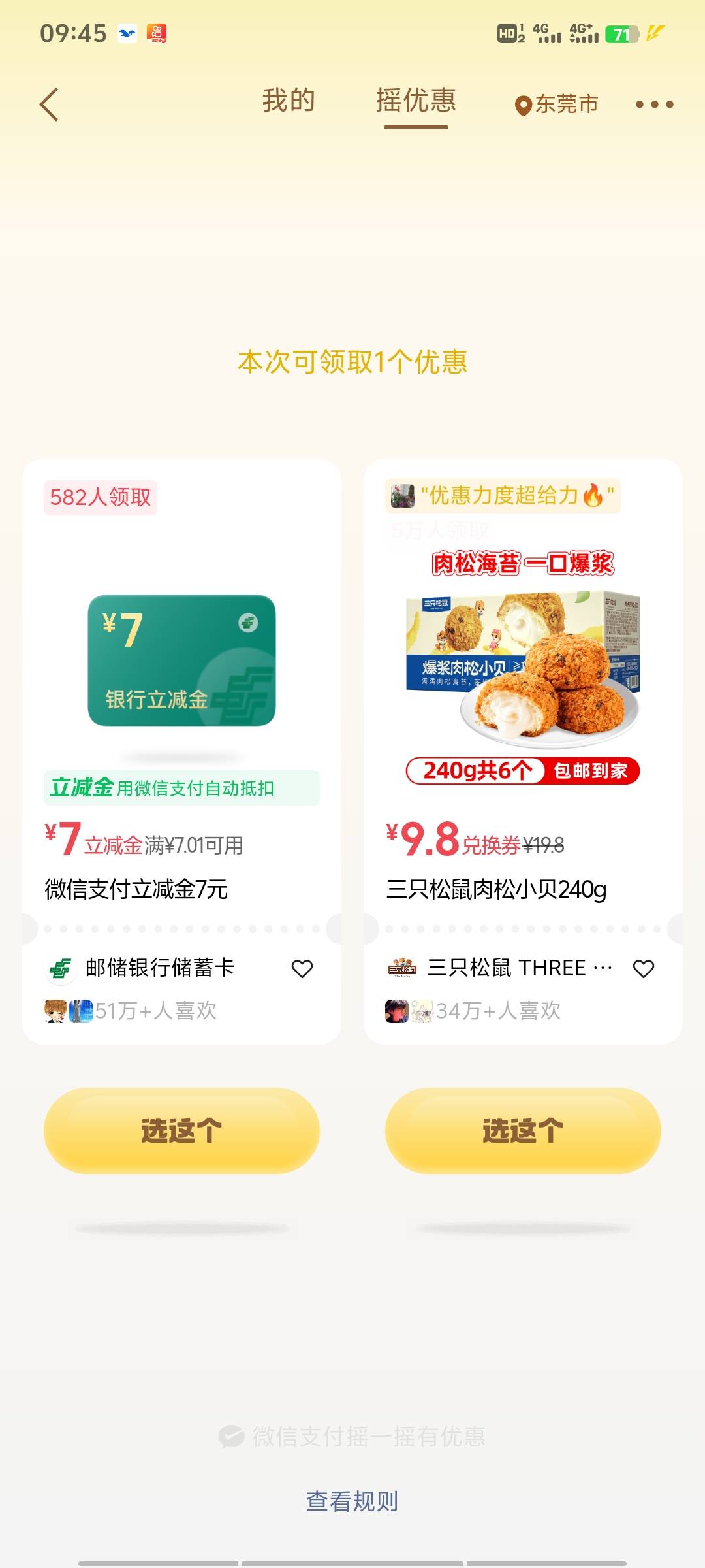 邮政可以啊前天刚摇个6.66

7 / 作者:a鱼鱼鱼a / 