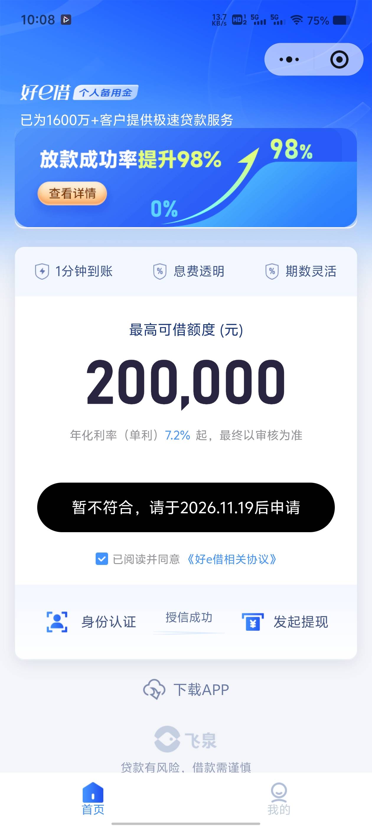 好e借/商e借下款。  入口。wx小程序。 
18年下水的。 平时都是只逛。不发帖 
脾气暴躁100 / 作者:表哥救救我 / 