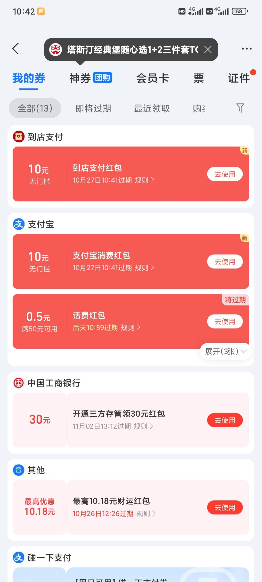 民生打电话解除黑名单了 可以搭配支付有礼里面开户和买黄金弄 可惜了支付有礼没有购买80 / 作者:昂xo123 / 