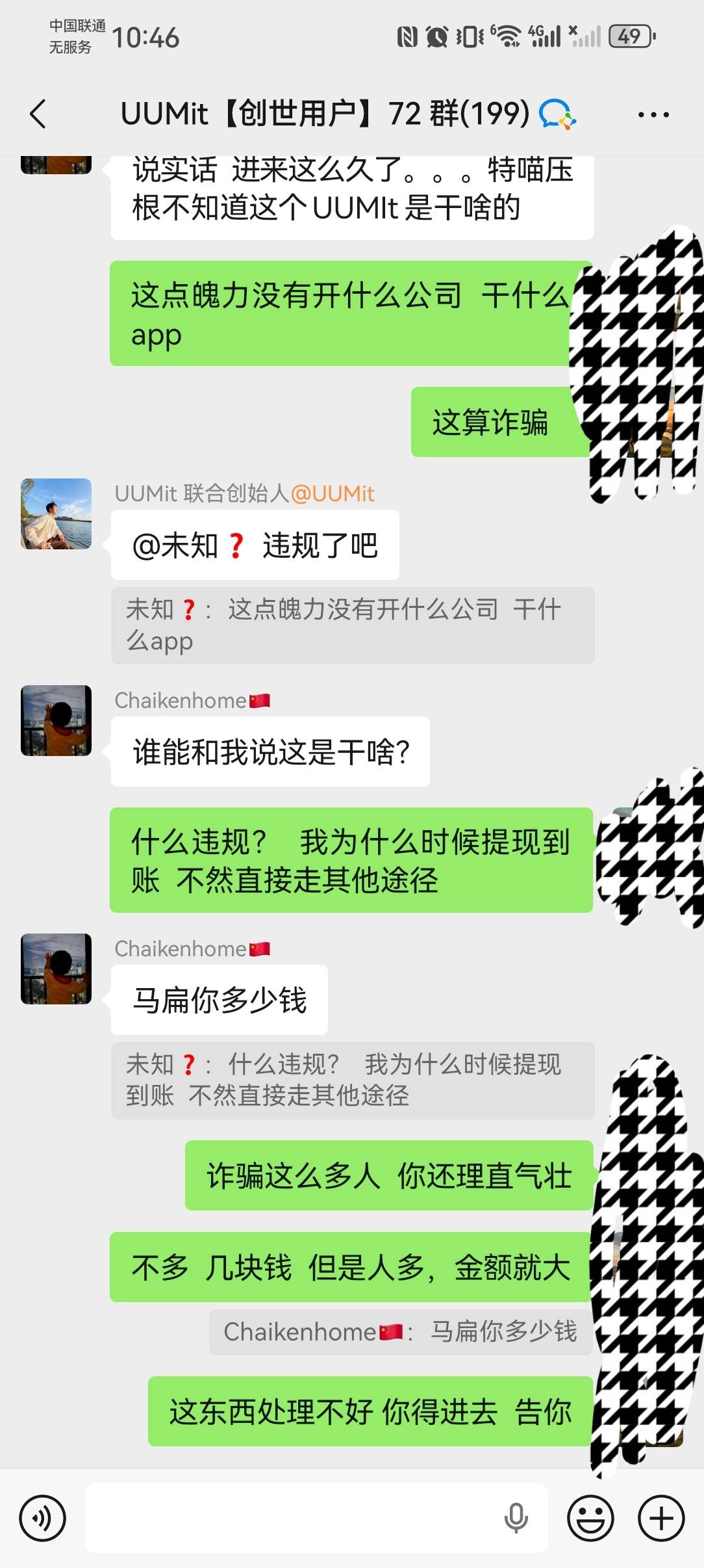这人根本没有想处理得态度，他这是啥意思？

78 / 作者:未知。 / 
