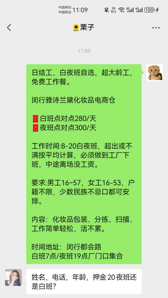 老哥们，今天再干一天酒店，明天去干化妆品仓库了，能干个十天八天夜班，300一天还不90 / 作者:东八区大佬 / 