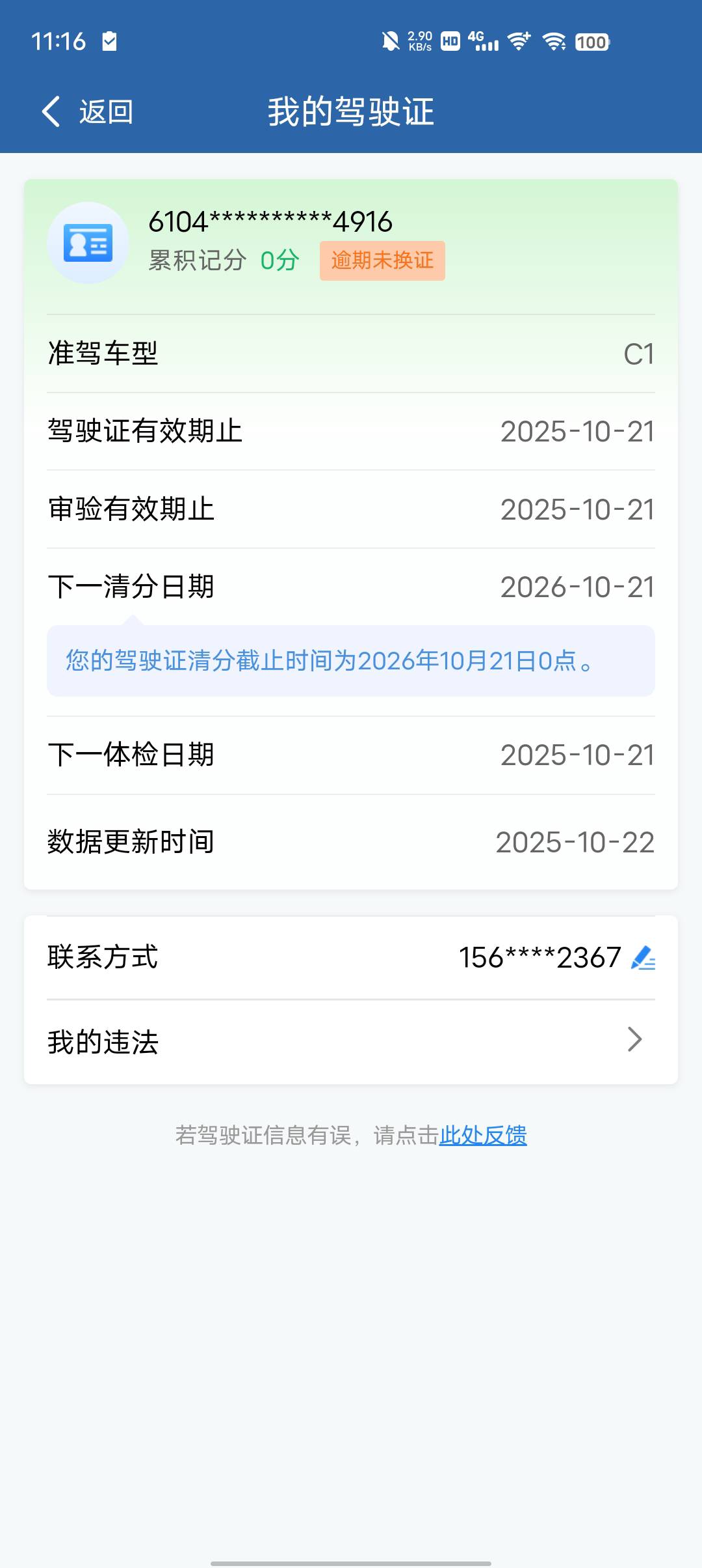 驾驶证明天过期要超过一年了，要注销了，没钱换唉

84 / 作者:东莞塘厦躺平 / 