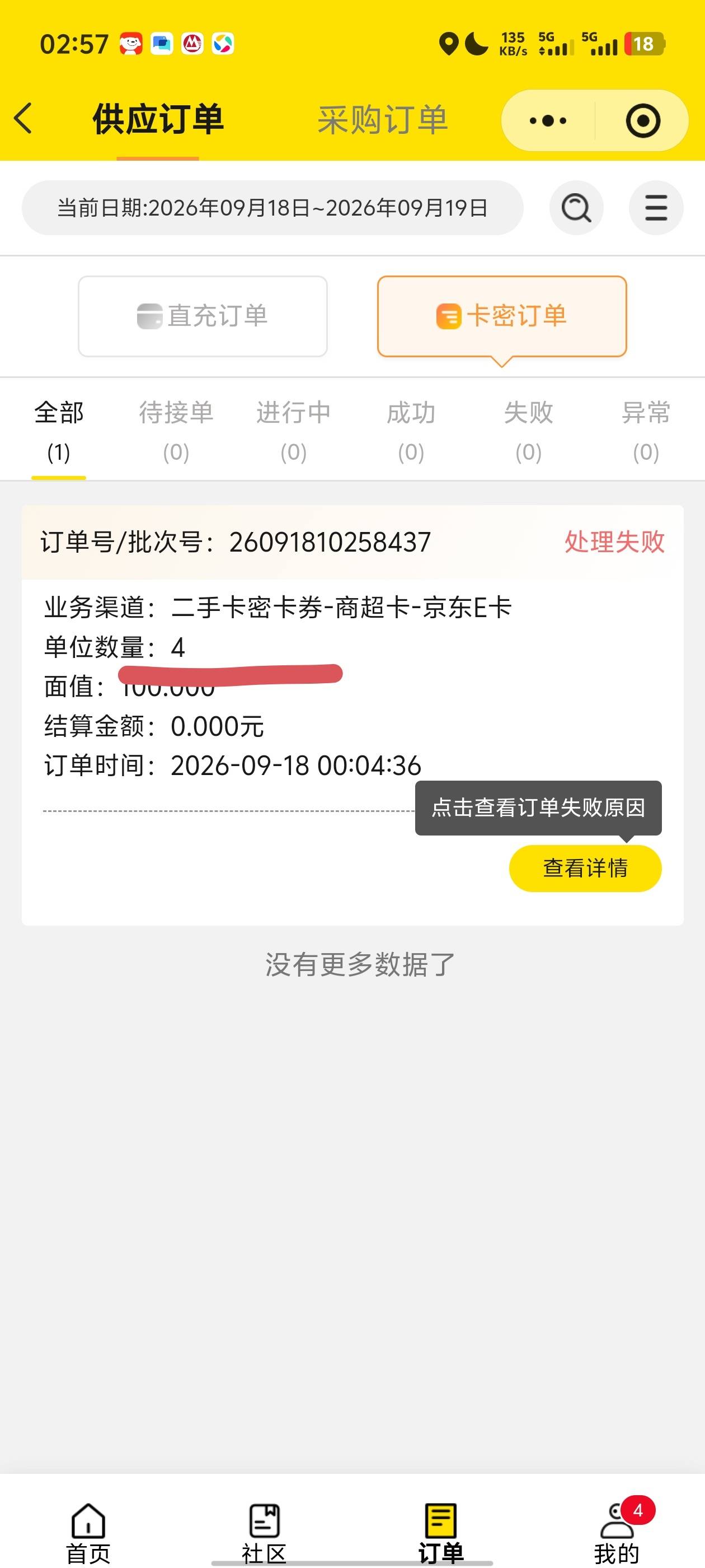 蜜蜂收卡订单编号是连续的：
26091810258437 ✅
26091810258438 ❌（消失，平台不展示91 / 作者:今洲皇帝 / 