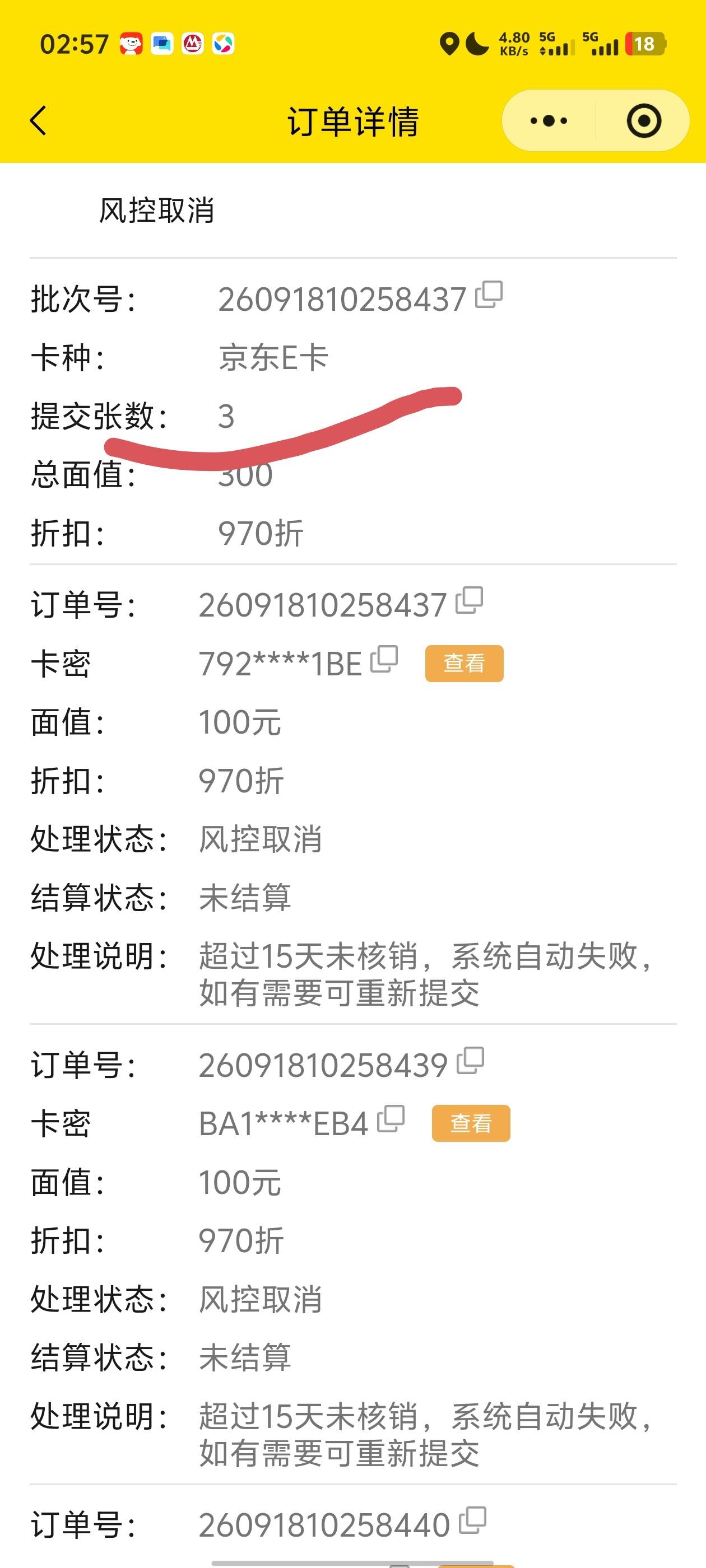 蜜蜂收卡订单编号是连续的：
26091810258437 ✅
26091810258438 ❌（消失，平台不展示83 / 作者:今洲皇帝 / 