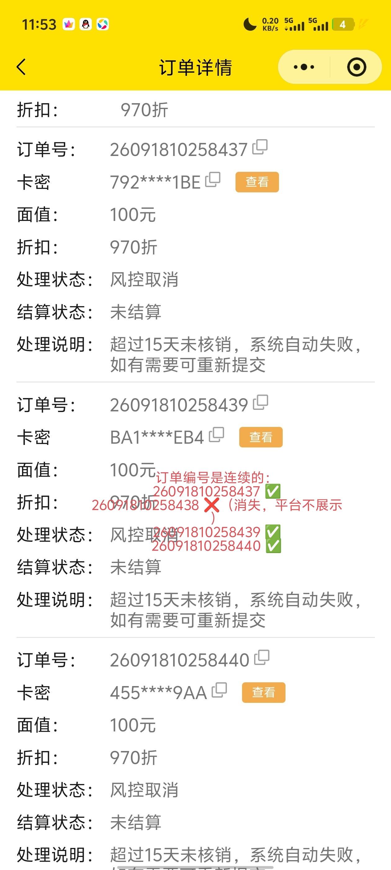 蜜蜂收卡订单编号是连续的：
26091810258437 ✅
26091810258438 ❌（消失，平台不展示26 / 作者:今洲皇帝 / 