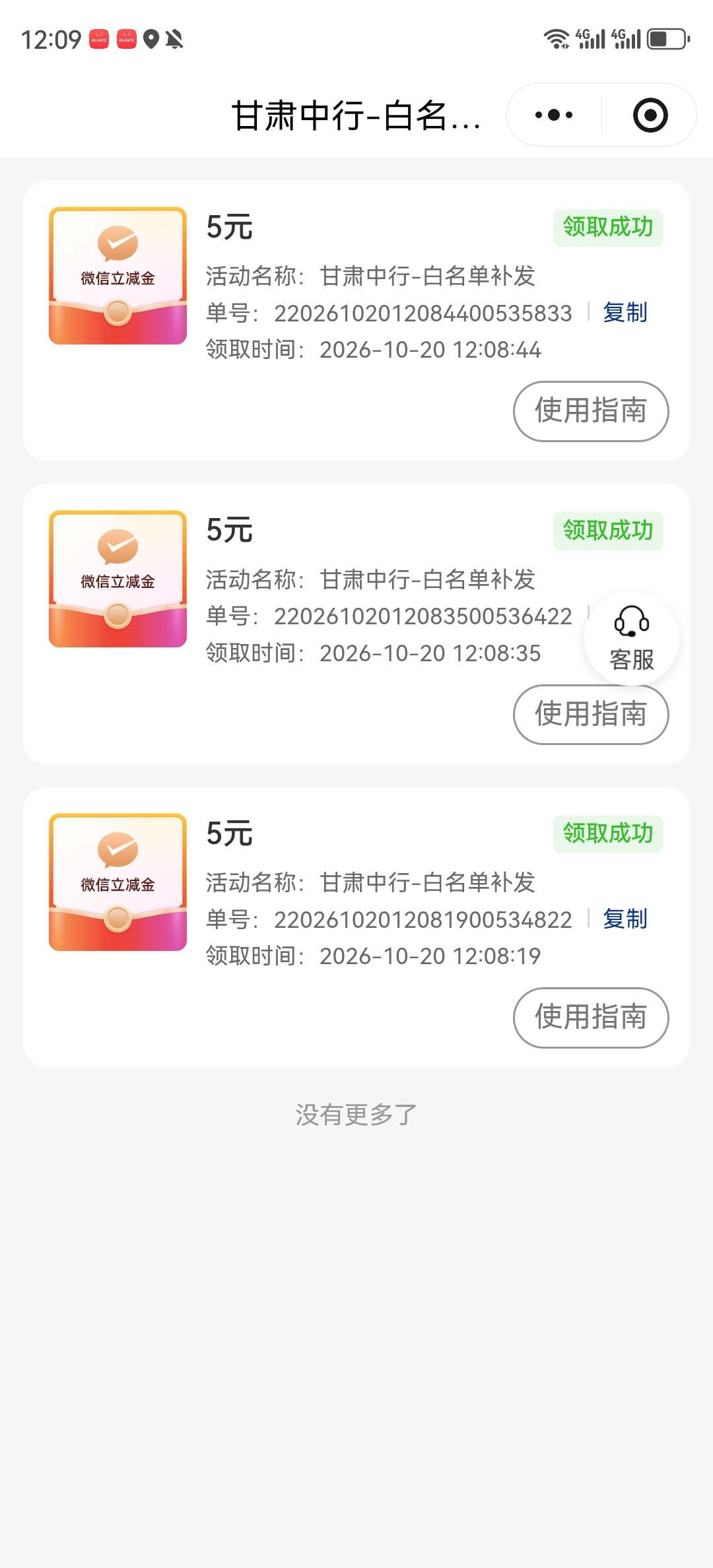 我草流弊啊，甘肃反馈了，扫那个码，一直不是白名单，刚看有个链接进去就可以领取，只55 / 作者:湖南陈小春 / 