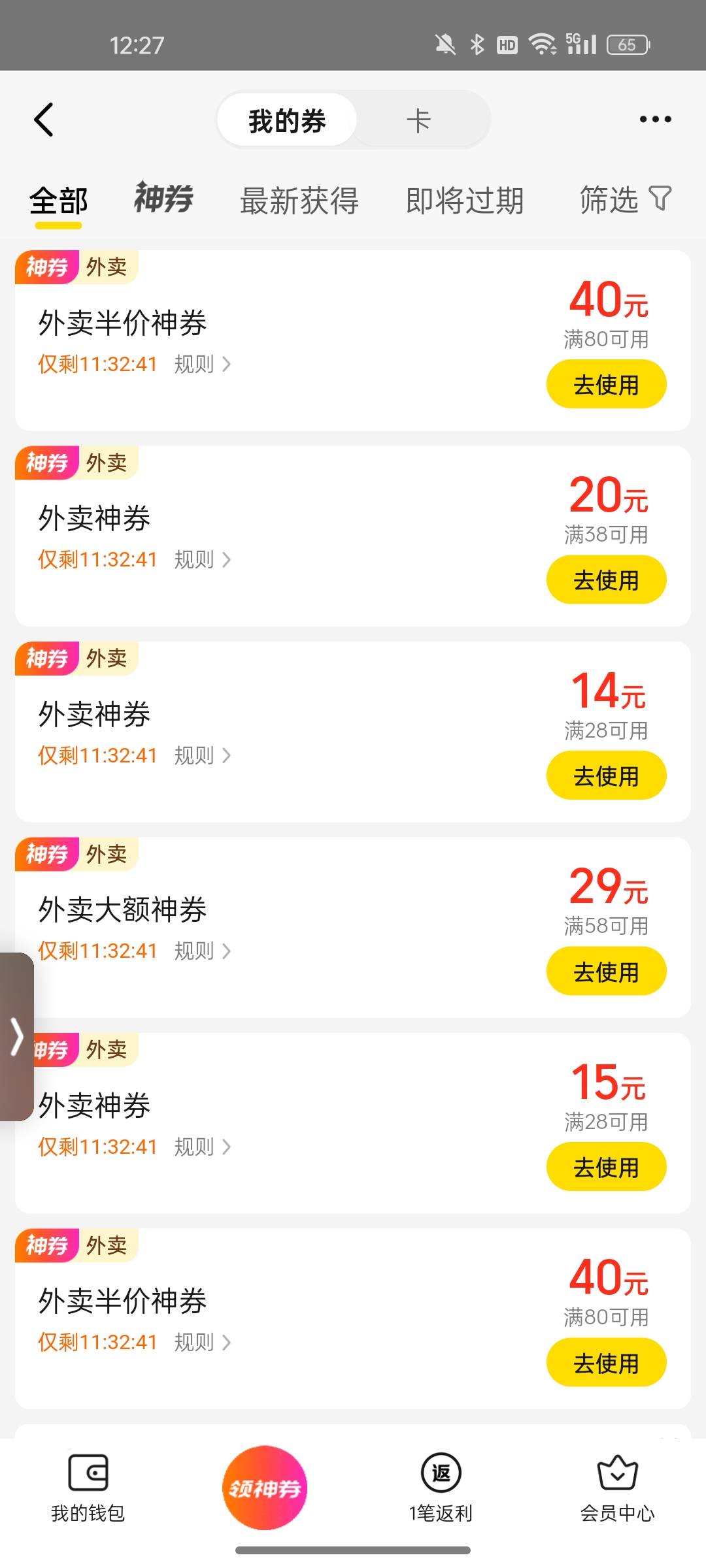 美团半价券无头，每天都能领，不用拉小号


74 / 作者:小喵爆打兔叽6 / 