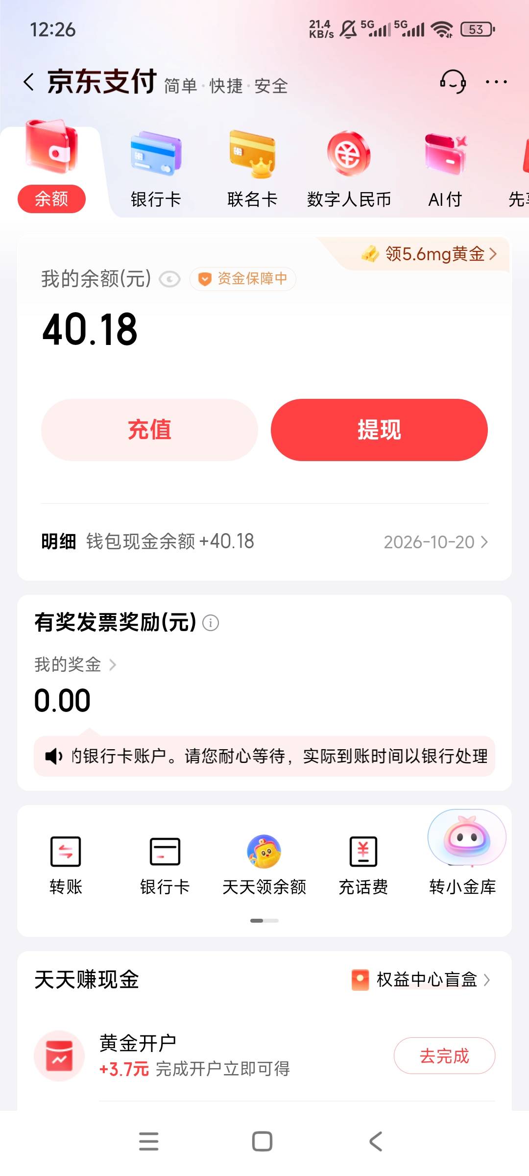 简单粗暴40毛，京东钱包里面点京东支付，拉到最下面任务，存款领菜金



56 / 作者:卡农探花 / 