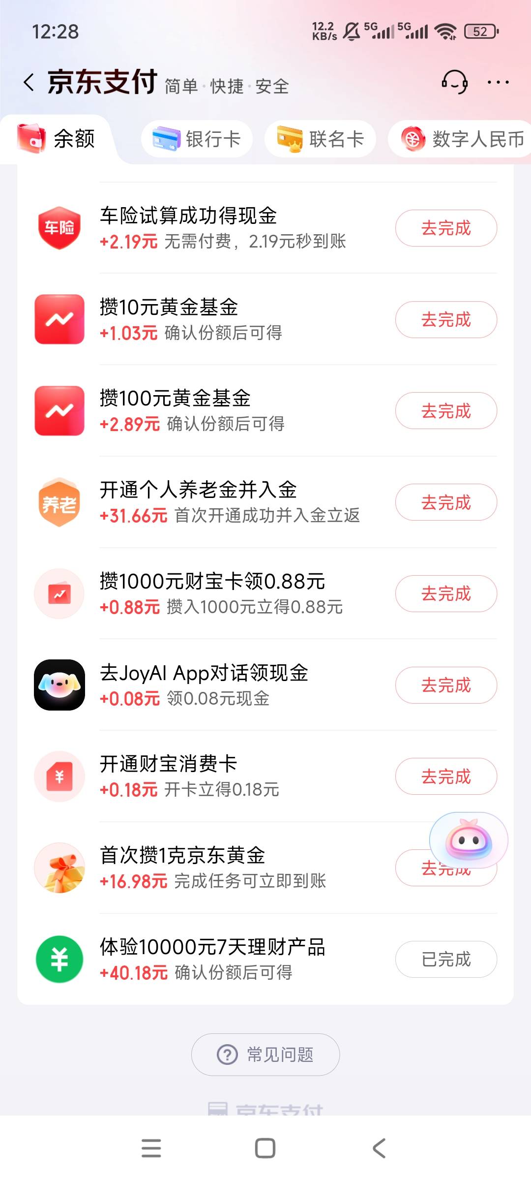 简单粗暴40毛，京东钱包里面点京东支付，拉到最下面任务，存款领菜金



31 / 作者:卡农探花 / 