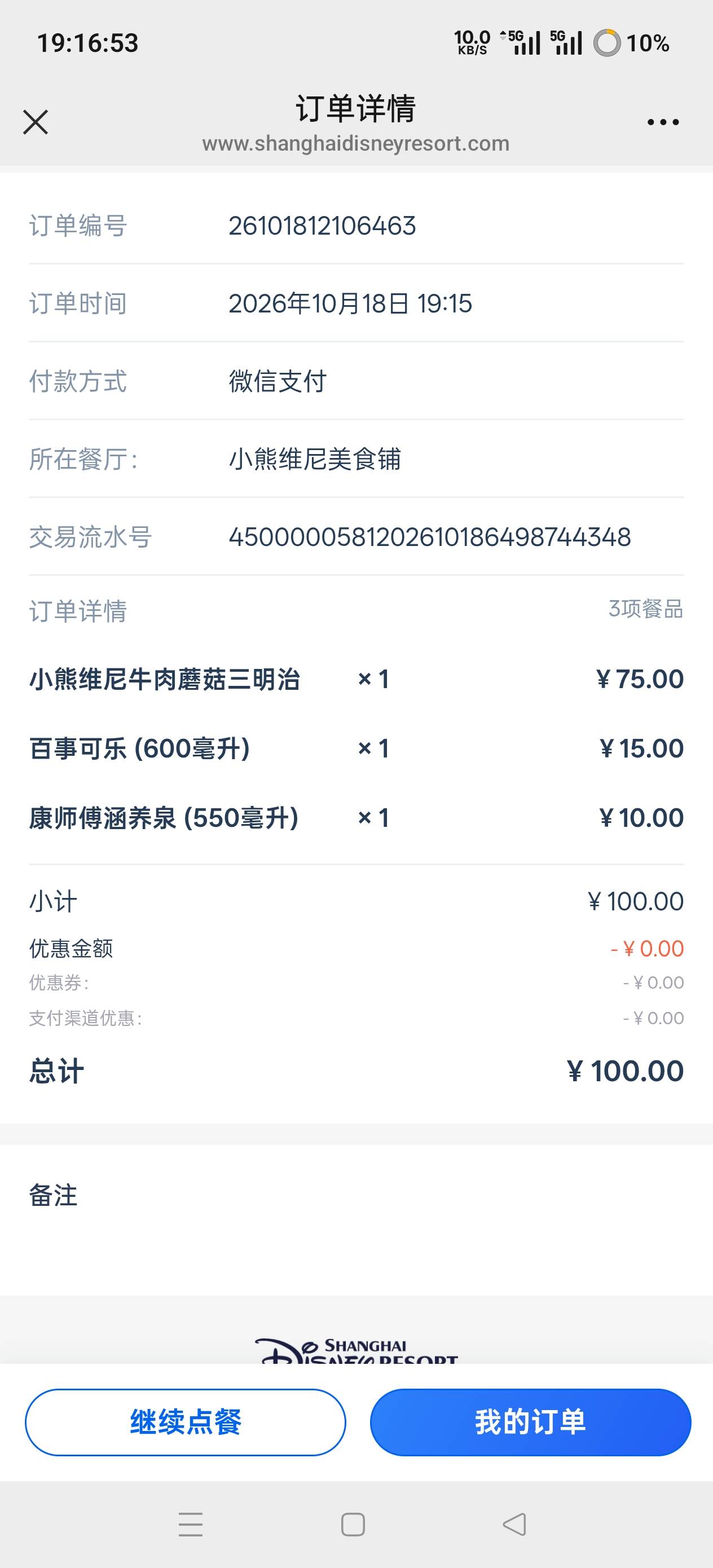 去了一趟迪士尼又回到解放前了。那鬼地方烧钱似的。老哥们来毛，中午没钱吃饭了

58 / 作者:大西瓜的茄子 / 