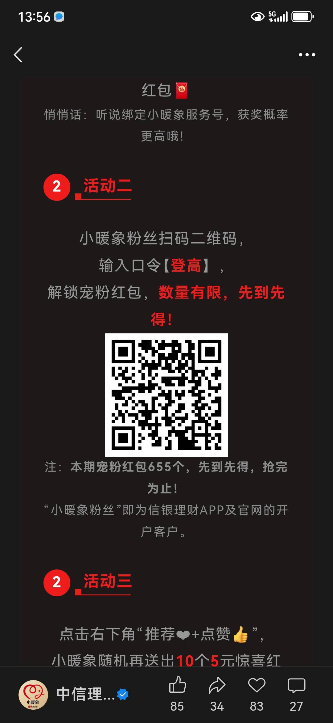 小毛，扫码，输入口令

83 / 作者:稳如我 / 
