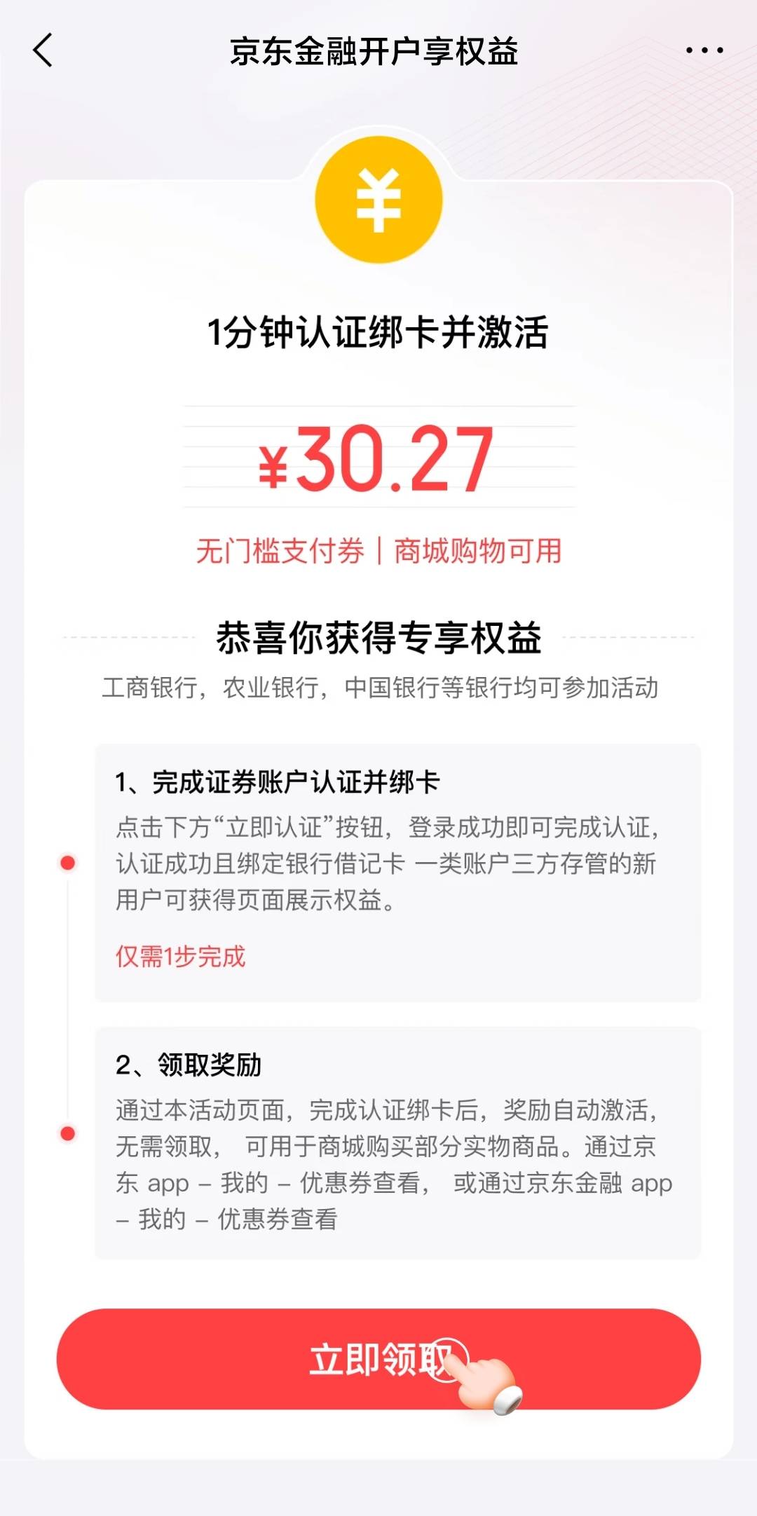 京东开户给劵，为什么不是余额

42 / 作者:球门闪现 / 