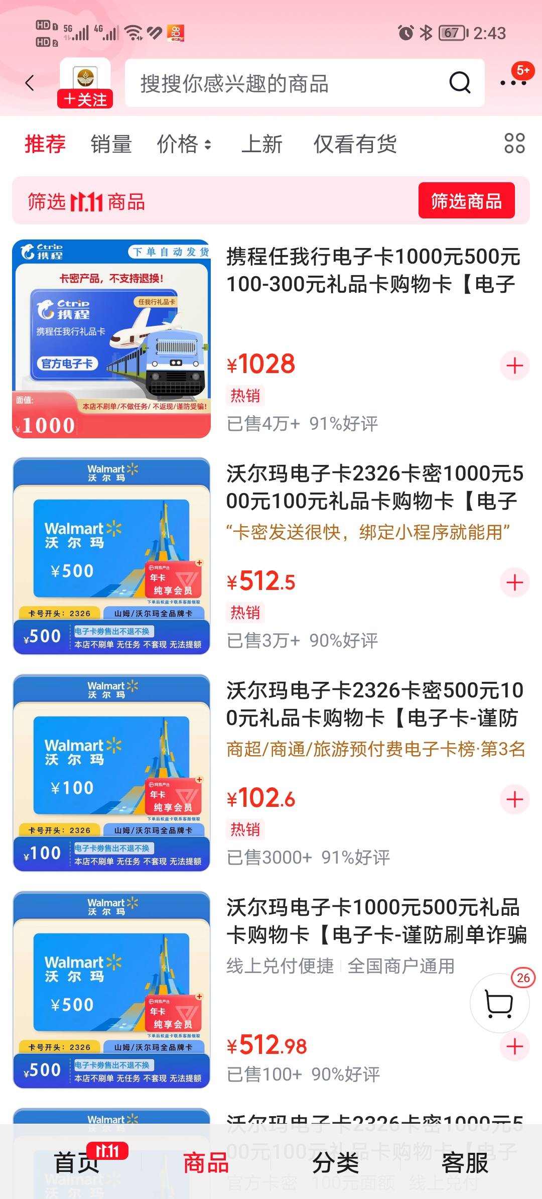好家伙葱头那个店直接搜不到了昨天还看到有的
60 / 作者:今夜不听情话 / 